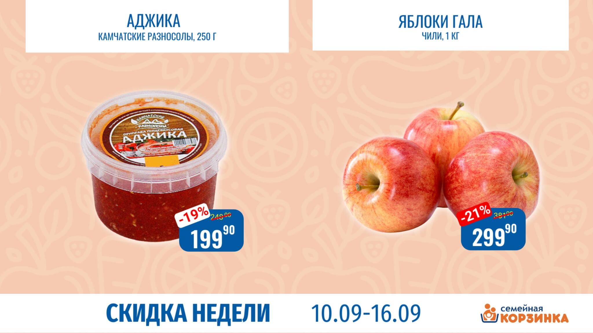Скидка недели 10  - 16 Сентября 2026 5