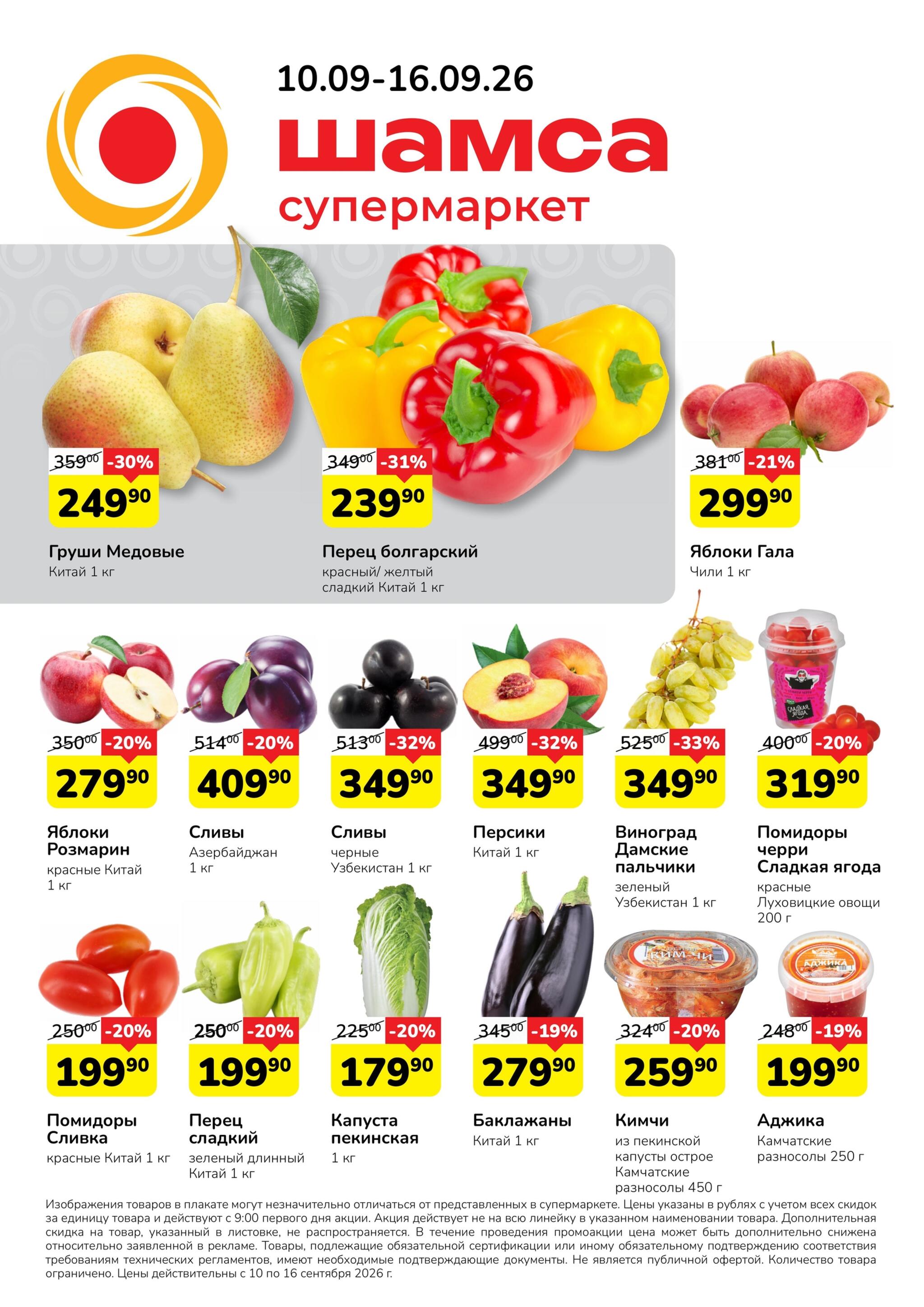 Акция 10  - 16 Сентября 2026 1