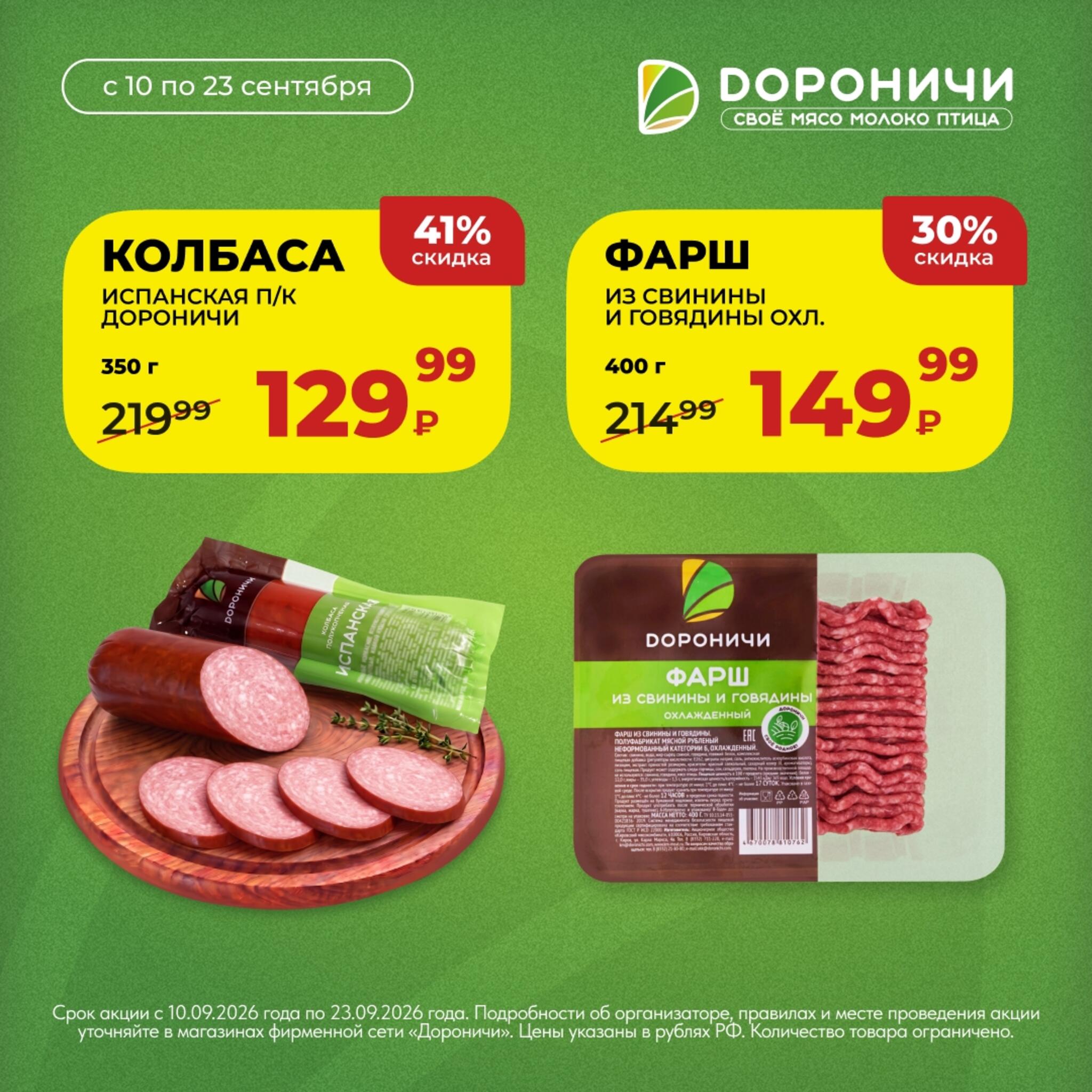 Акции 10  - 23 Сентября 2026 2