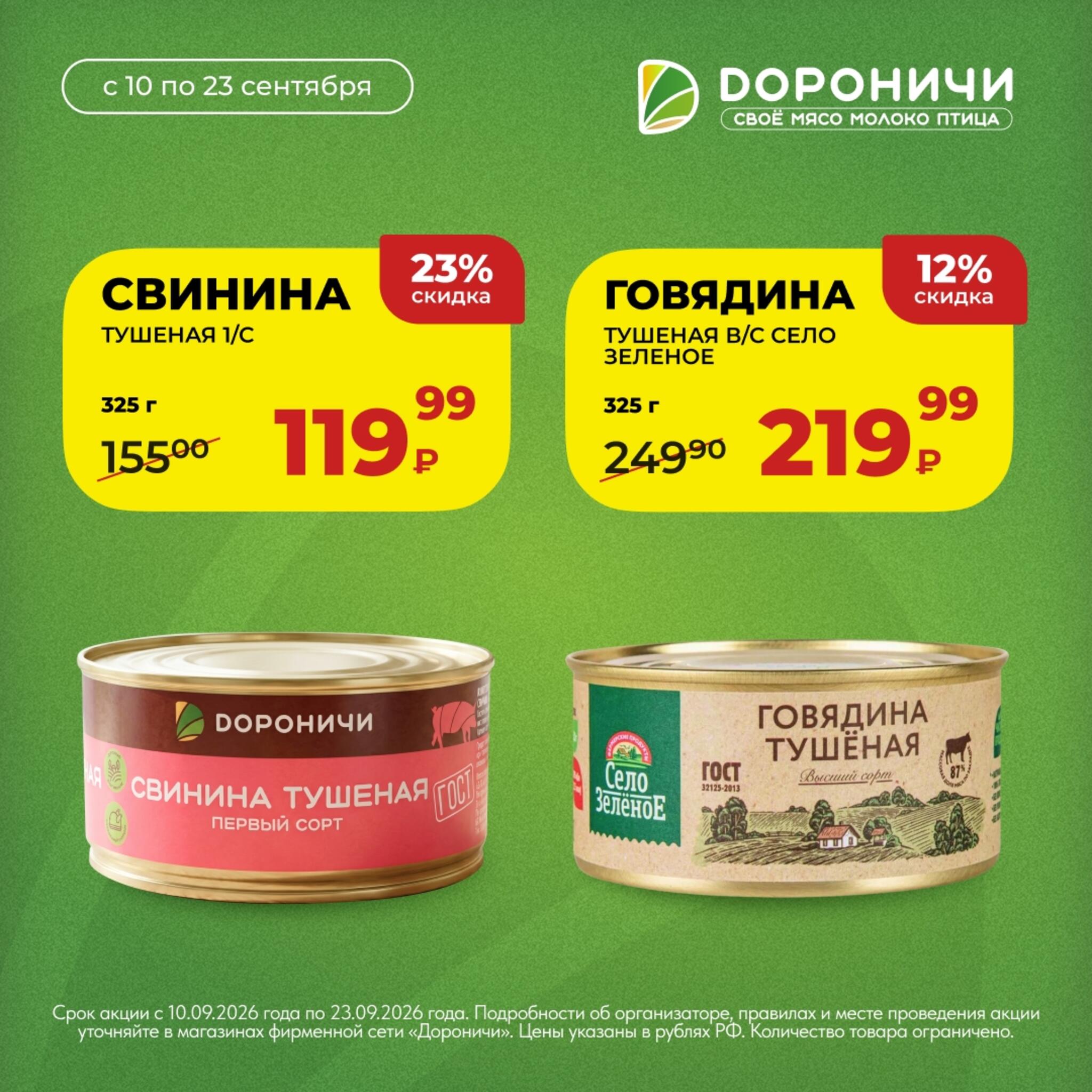 Акции 10  - 23 Сентября 2026 1