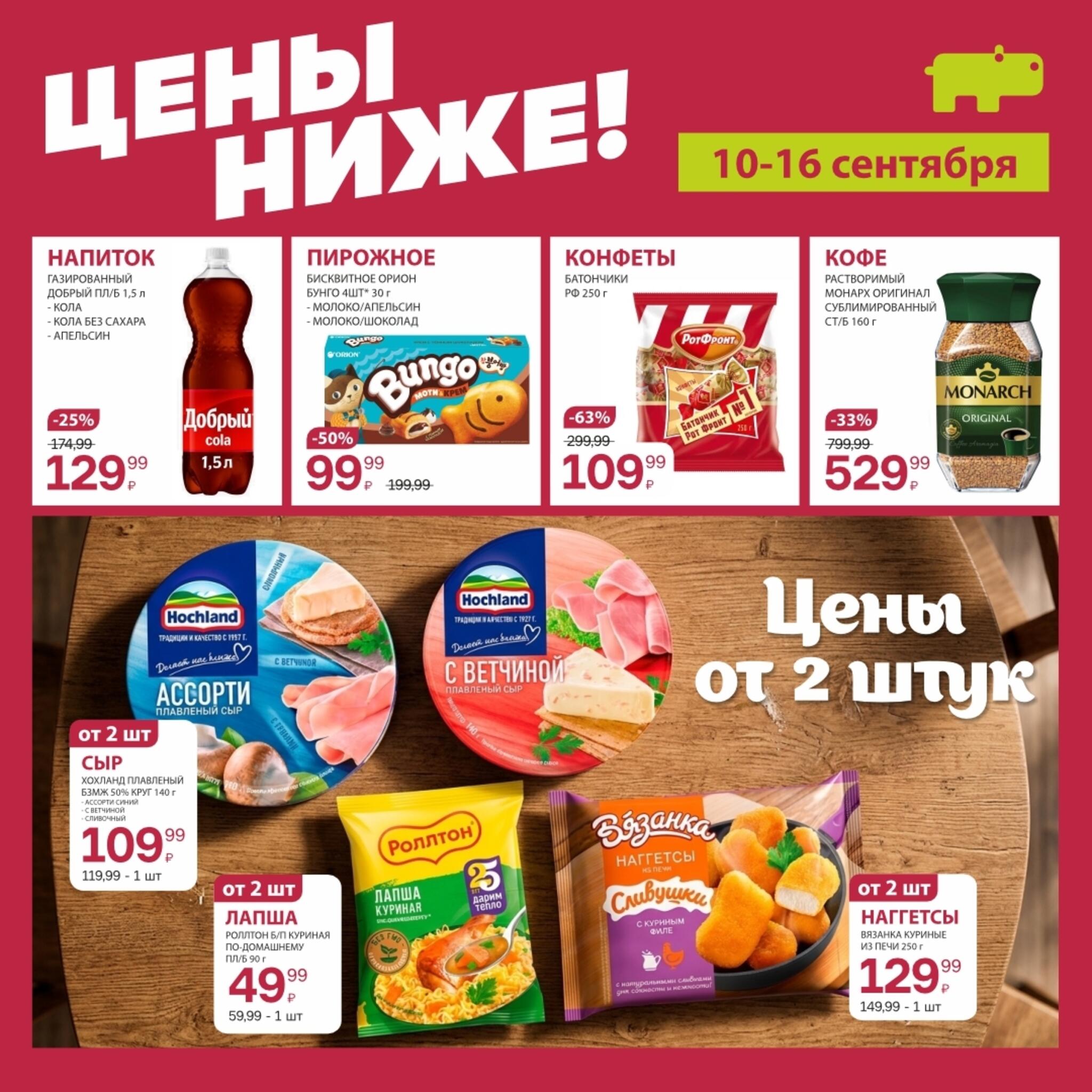Цены ниже! 10  - 16 Сентября 2026 2
