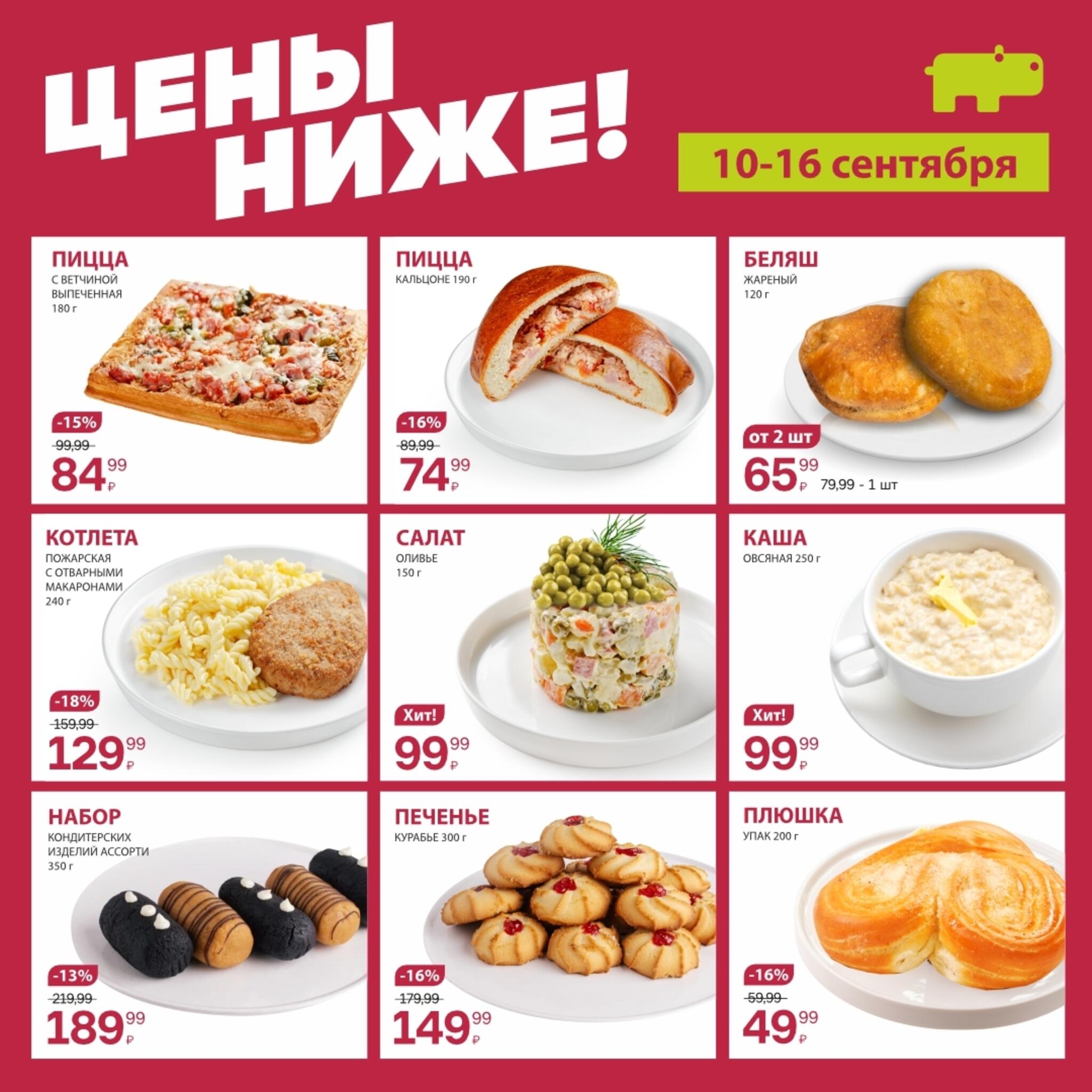 Цены ниже! 10  - 16 Сентября 2026 3