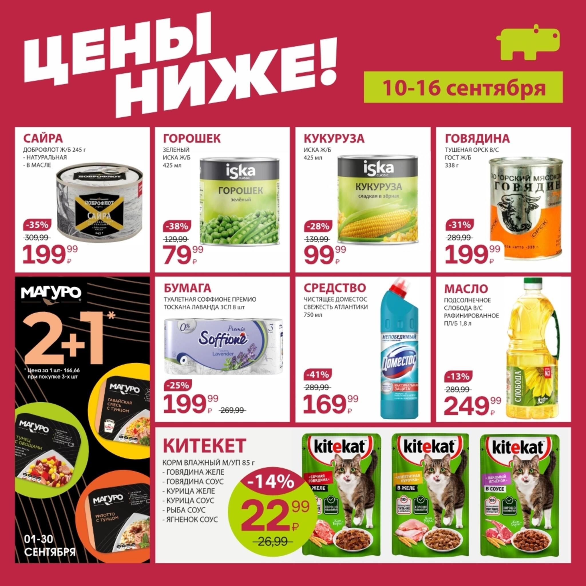 Цены ниже! 10  - 16 Сентября 2026 1