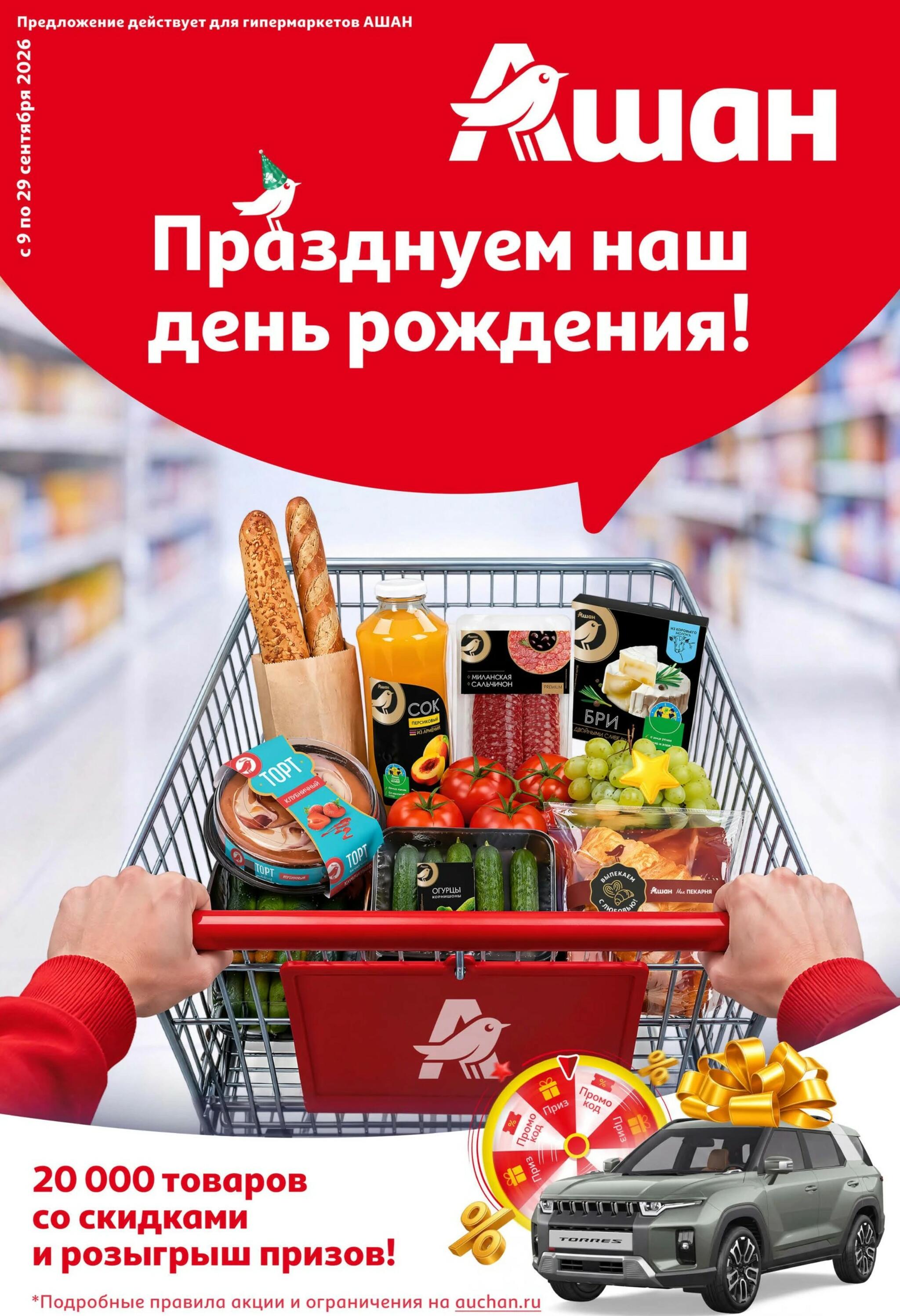 Празднуем наш день рождения! 9  - 29 Сентября 2026 1