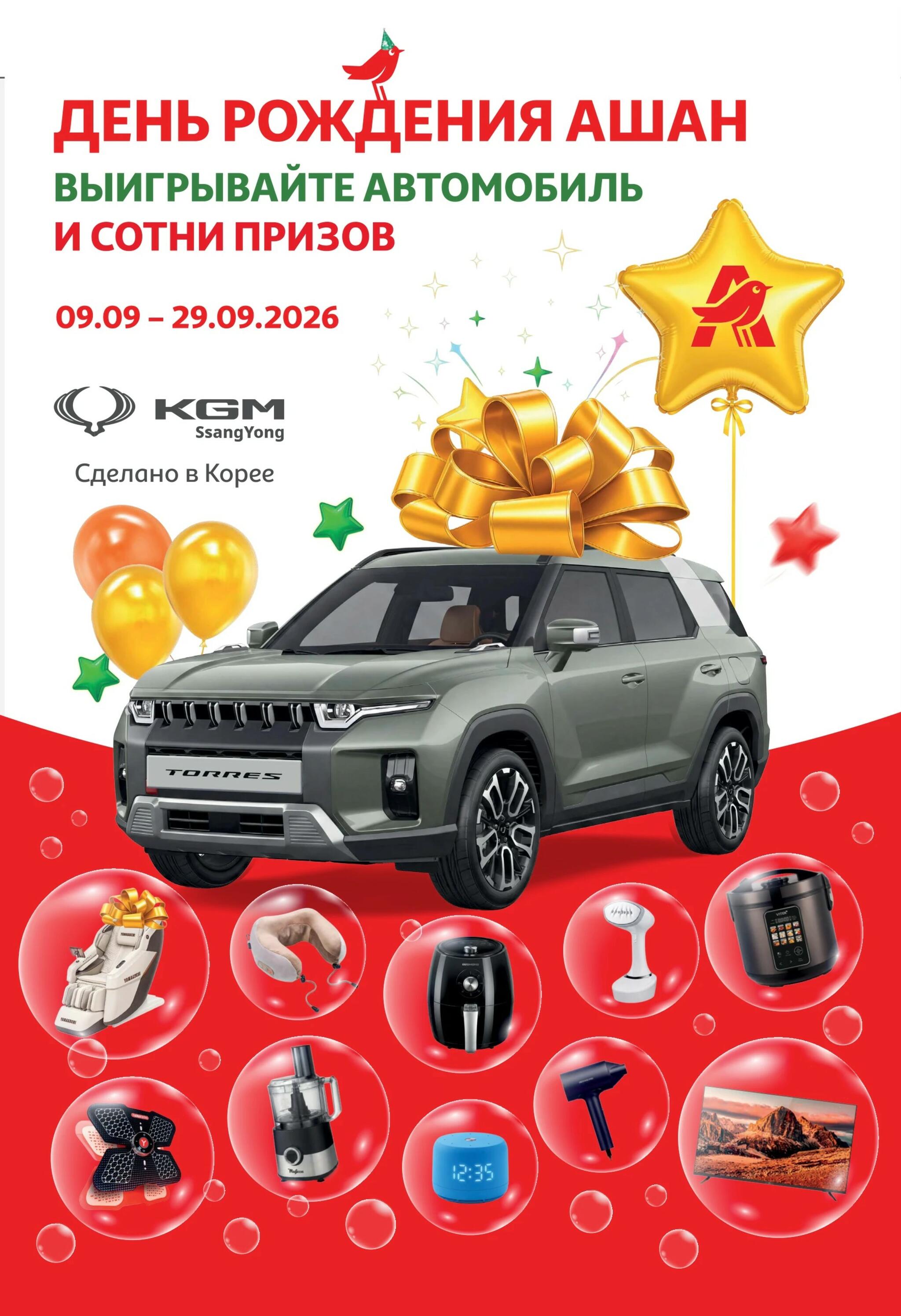 Празднуем наш день рождения! 9  - 29 Сентября 2026 2