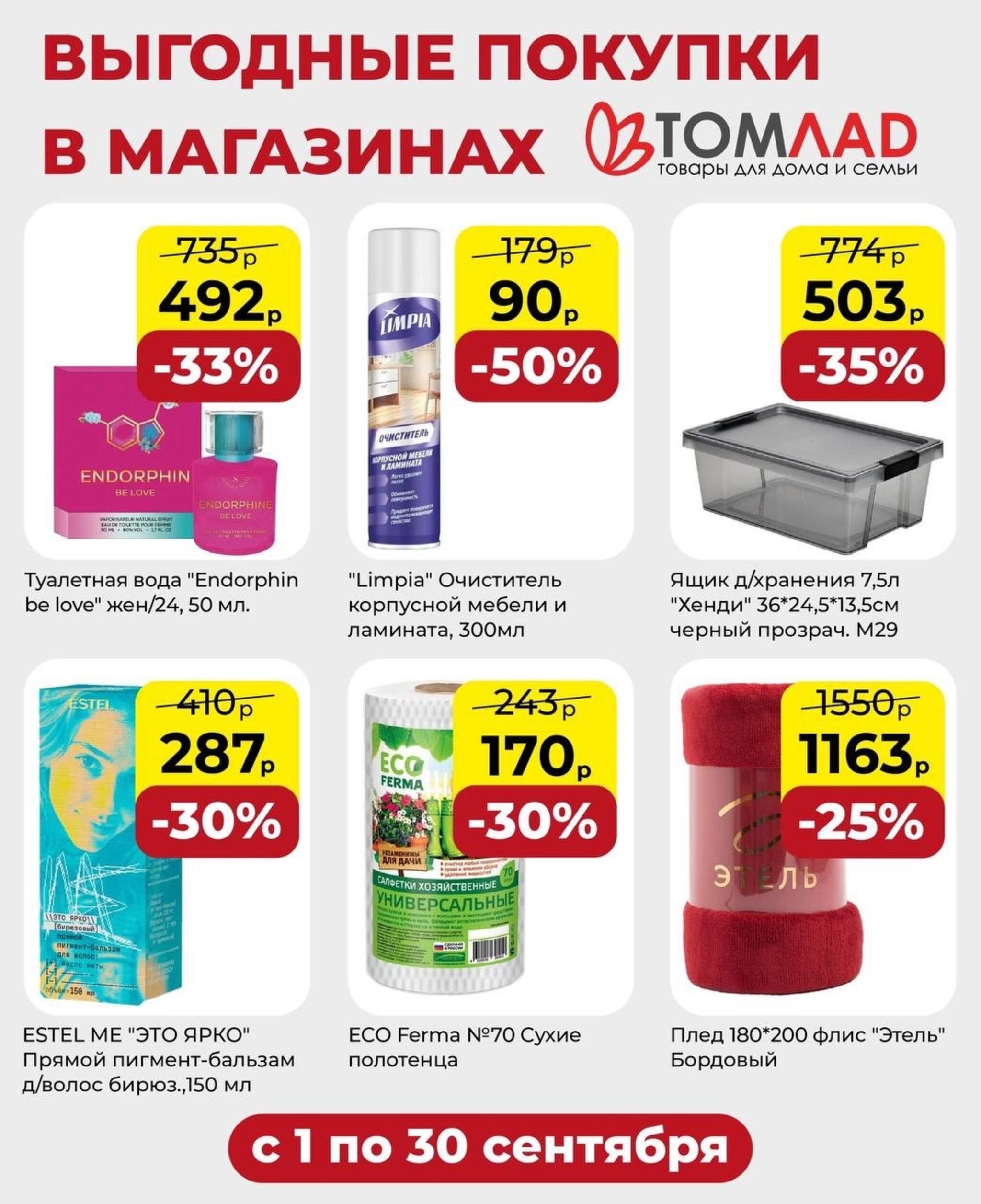 Выгодные покупки 1  - 30 Сентября 2026 3