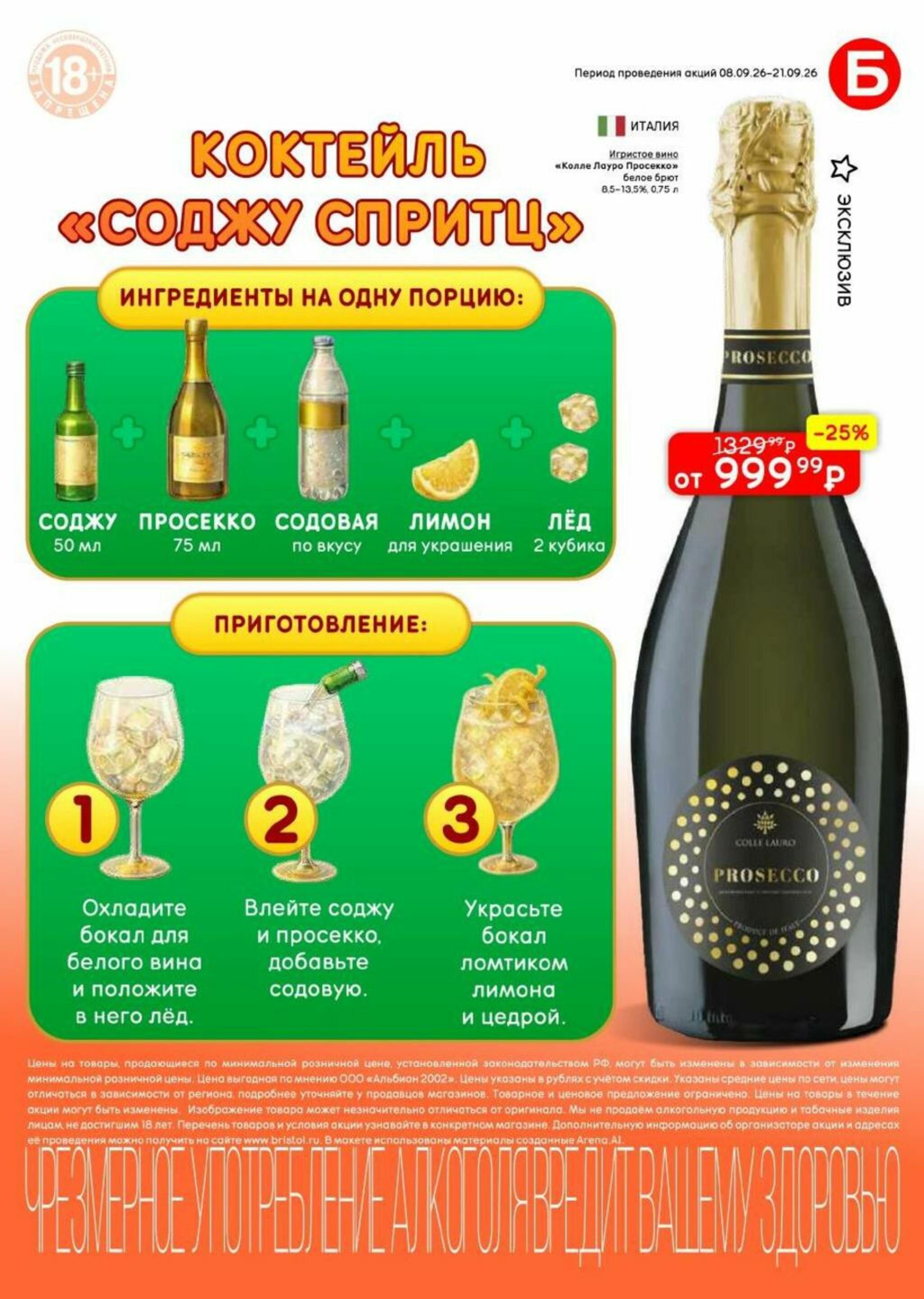 Акционный каталог 8  - 21 Сентября 2026 11