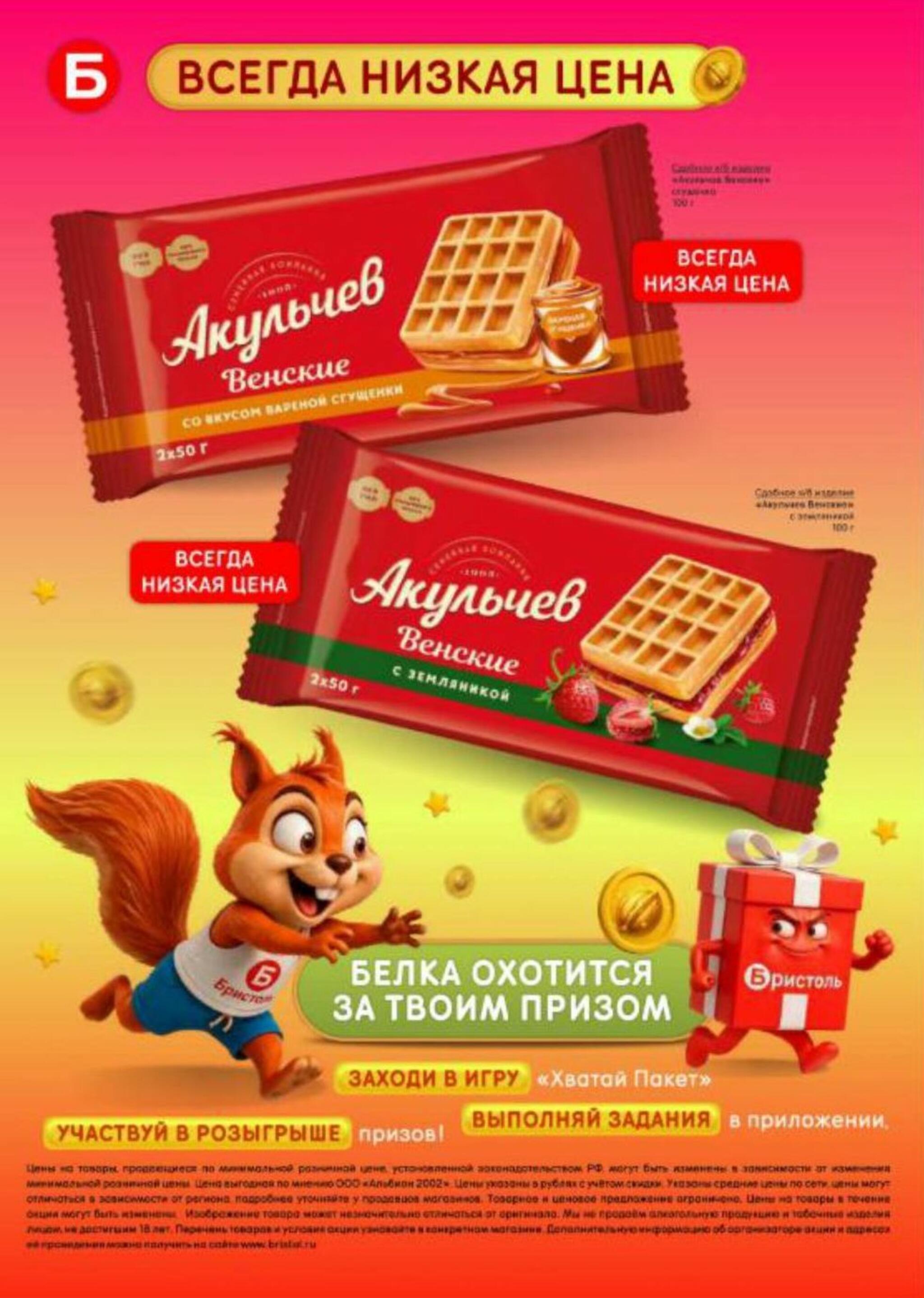 Акционный каталог 8  - 21 Сентября 2026 48