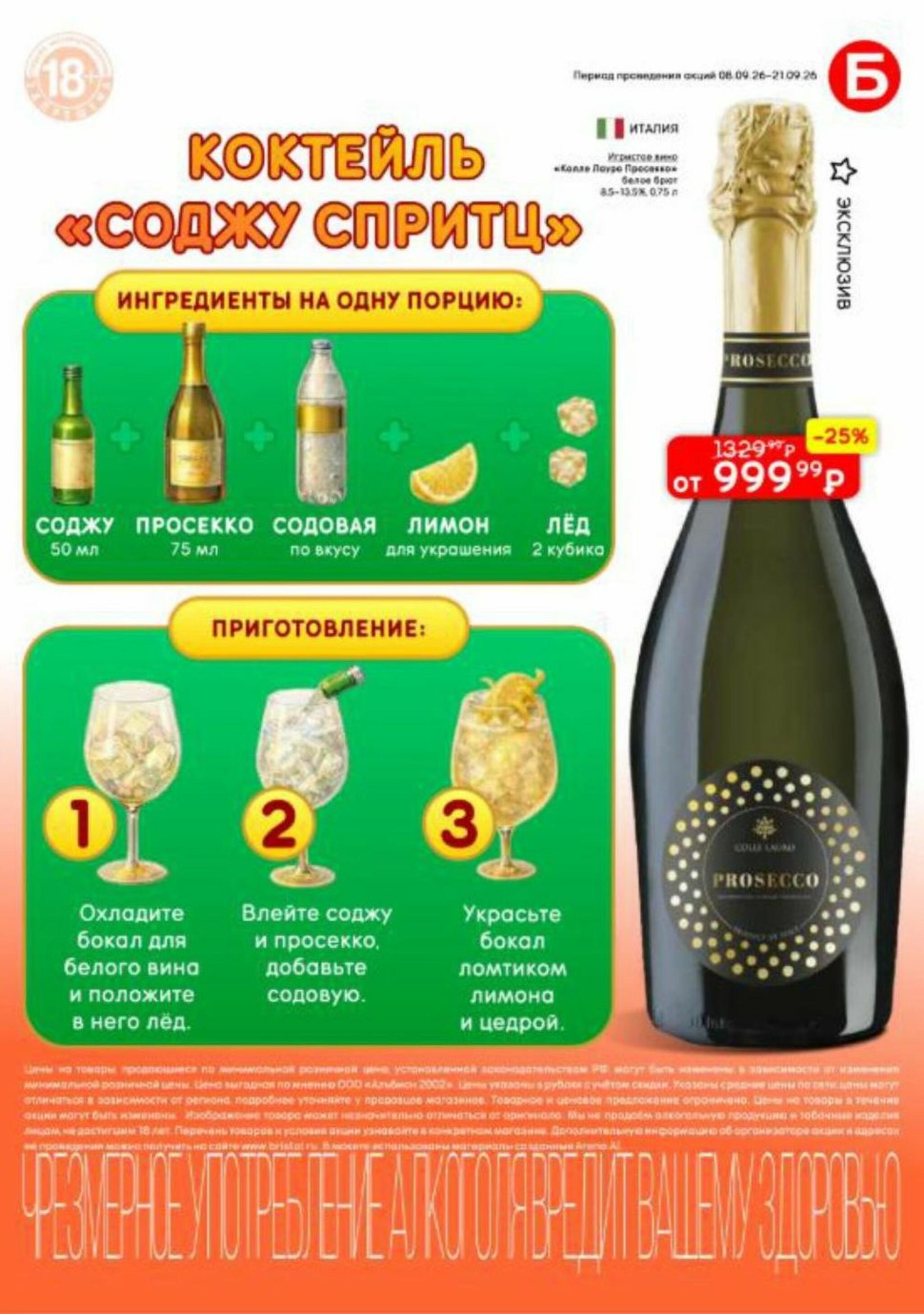 Акционный каталог 8  - 21 Сентября 2026 11