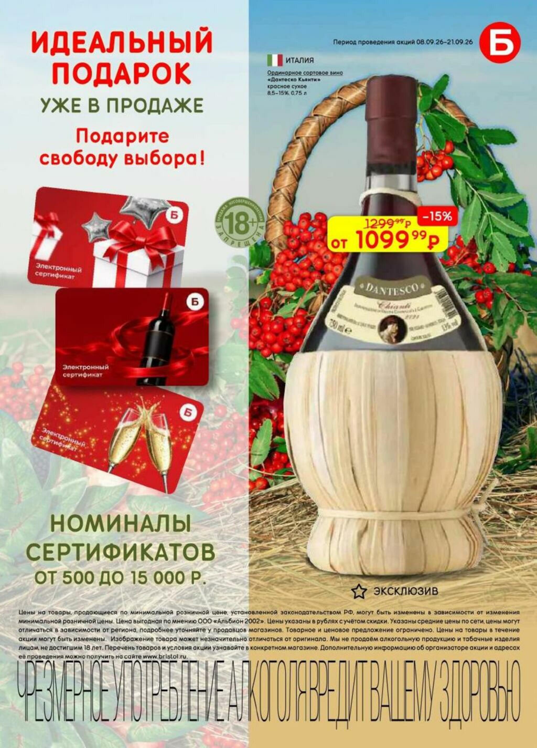 Акционный каталог 8  - 21 Сентября 2026 7