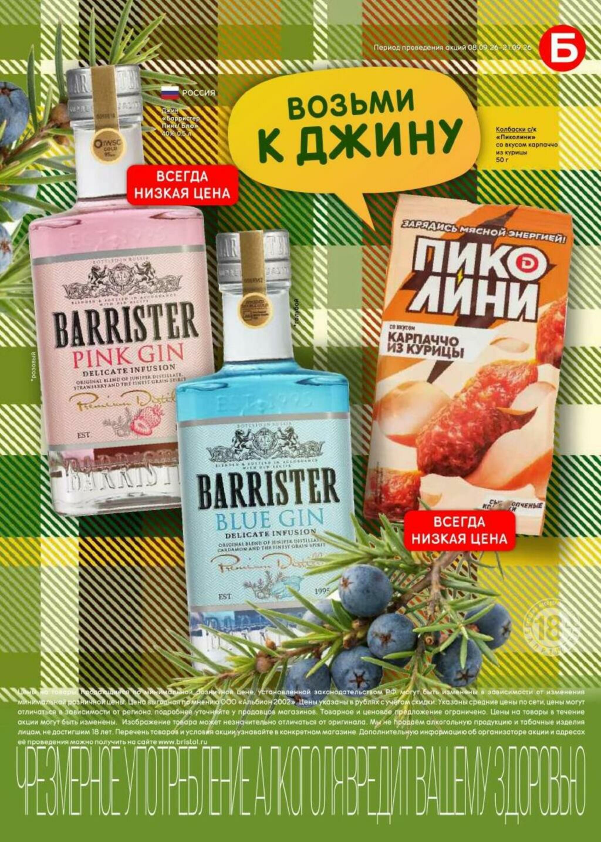 Акционный каталог 8  - 21 Сентября 2026 31