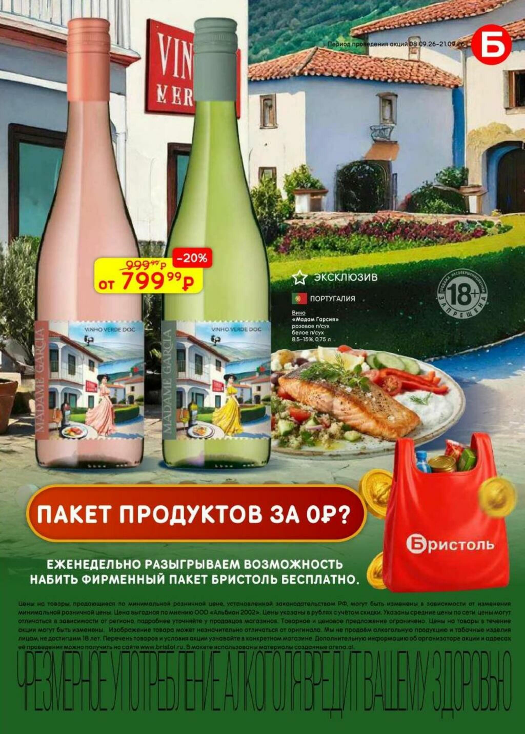 Акционный каталог 8  - 21 Сентября 2026 5