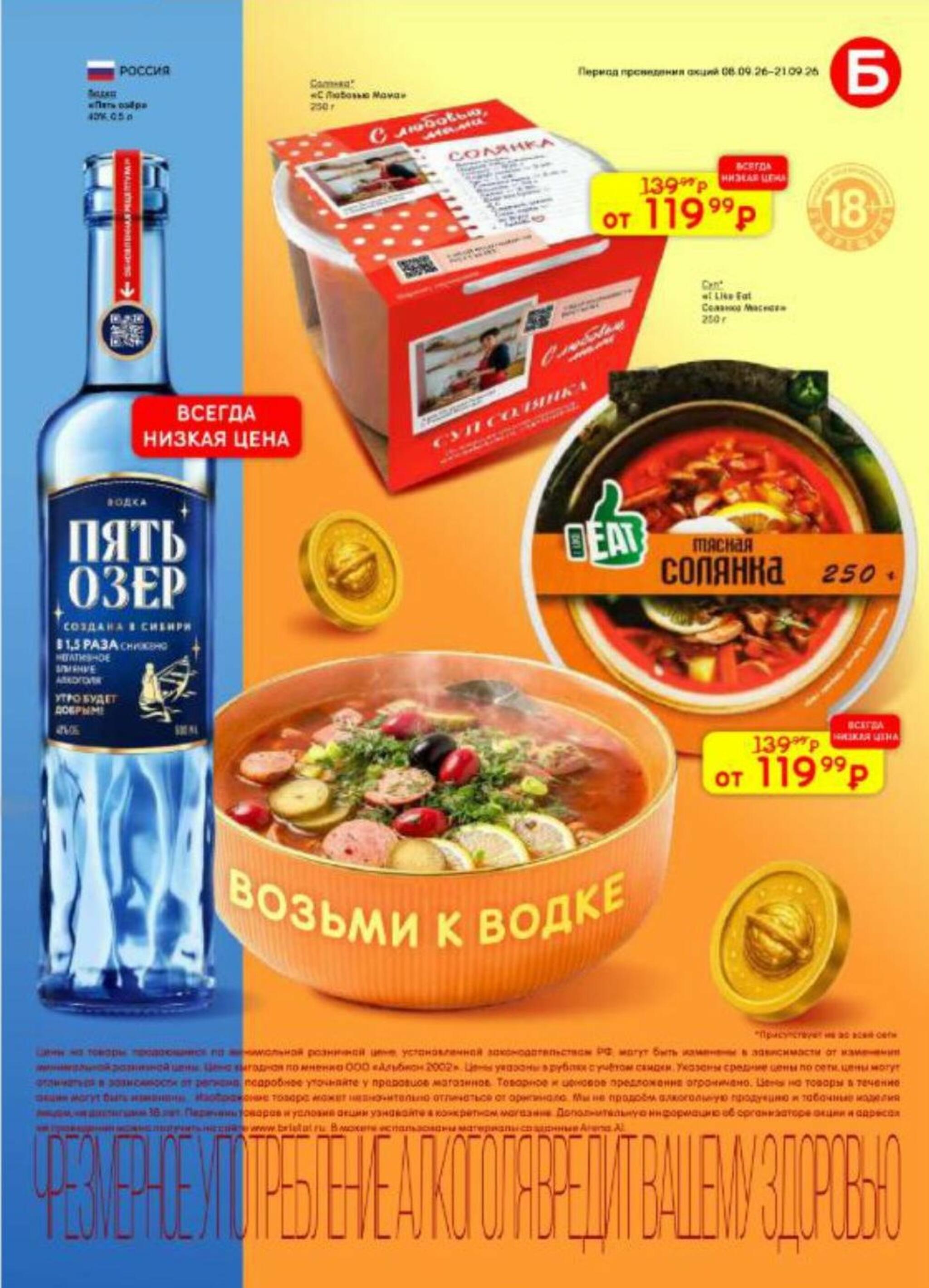 Акционный каталог 8  - 21 Сентября 2026 17