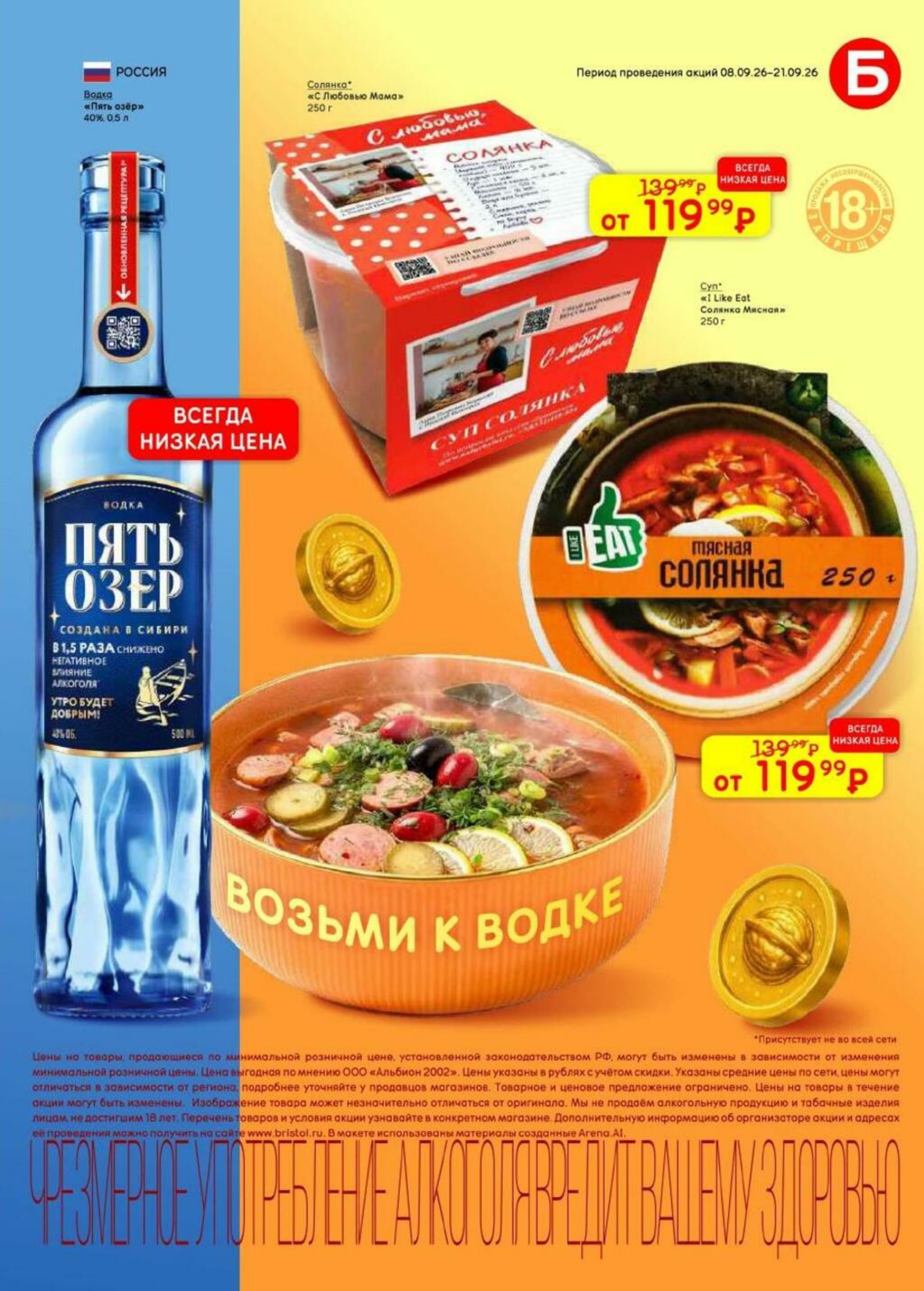 Акционный каталог 8  - 21 Сентября 2026 17