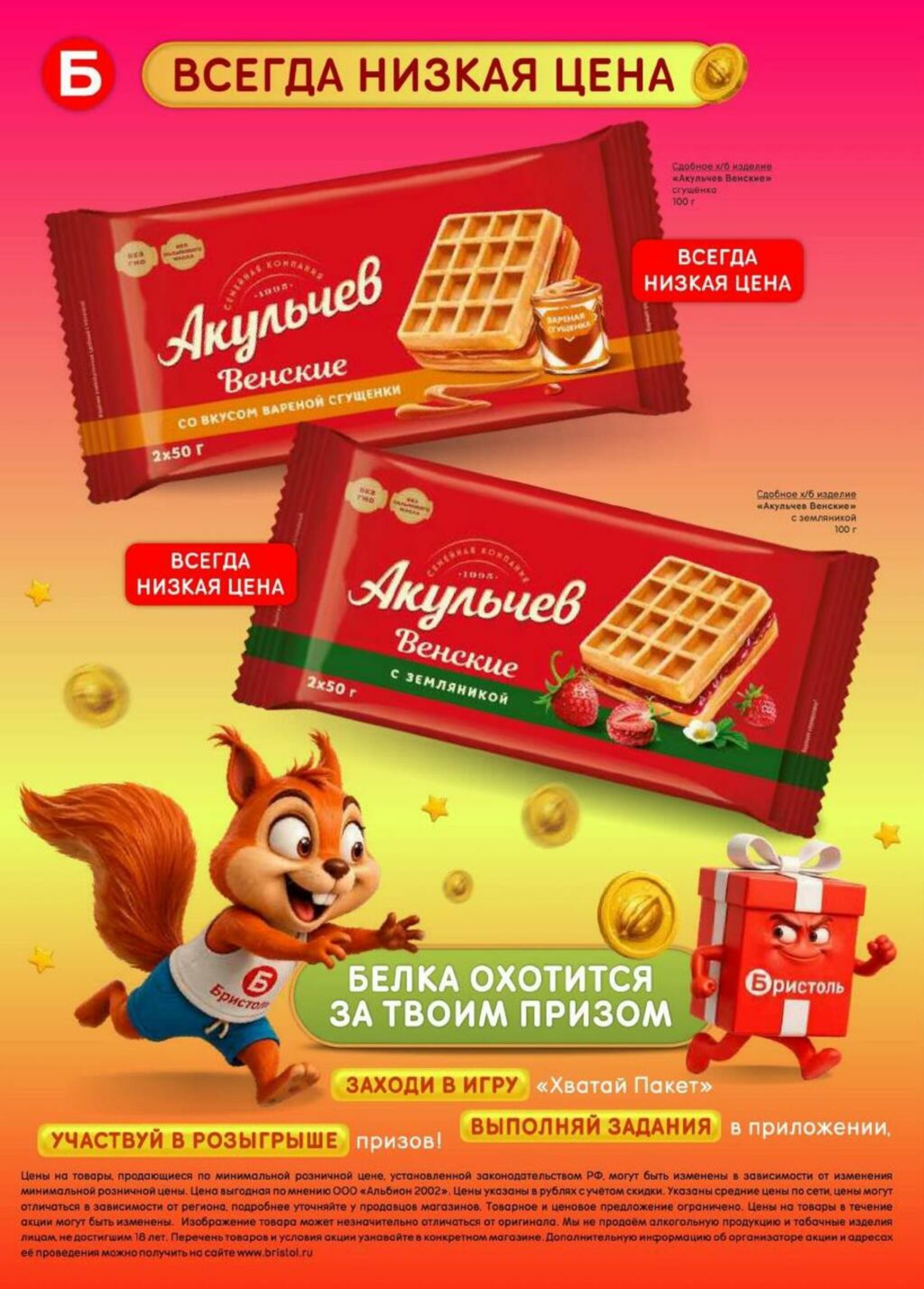 Акционный каталог 8  - 21 Сентября 2026 48