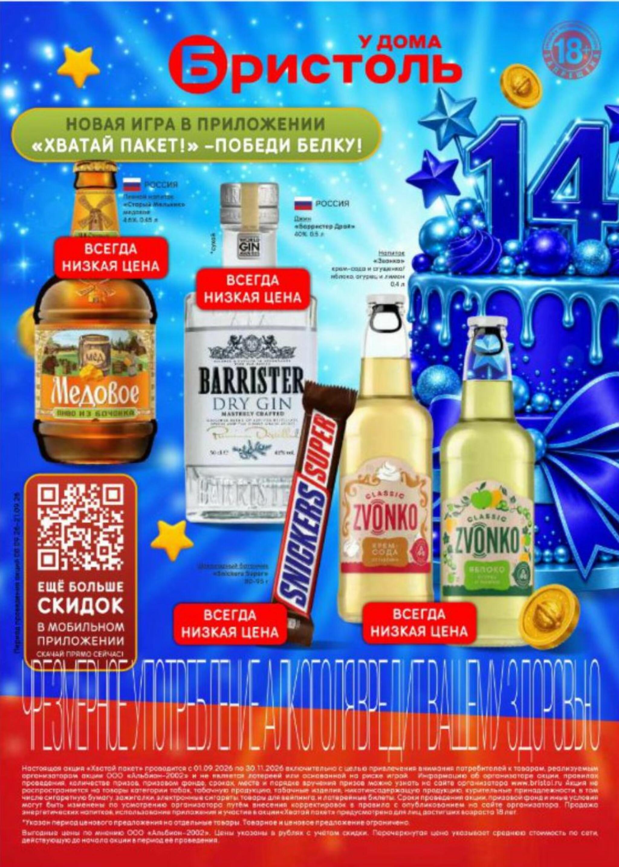 Акционный каталог 8  - 21 Сентября 2026 1