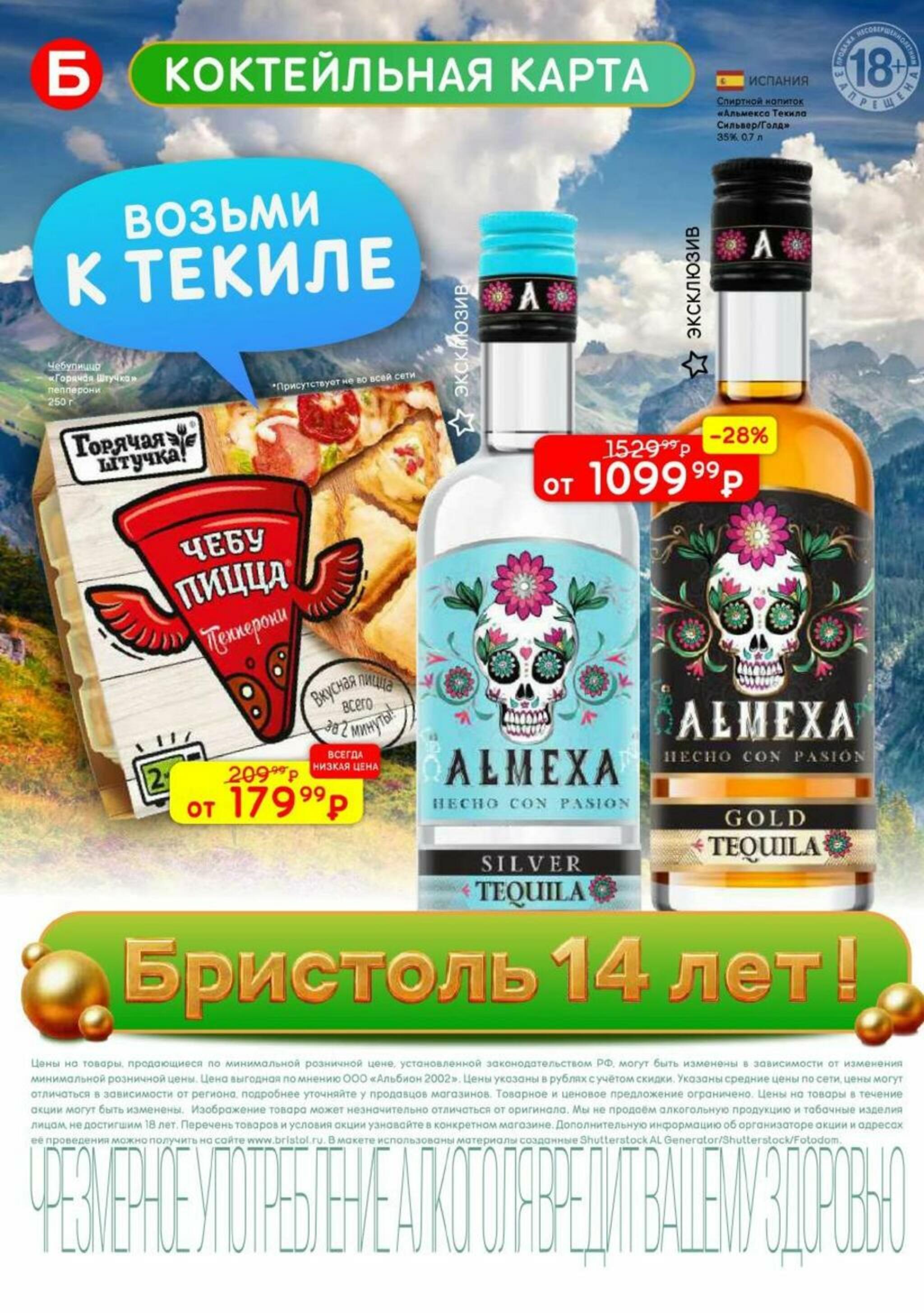Акционный каталог 8  - 21 Сентября 2026 38