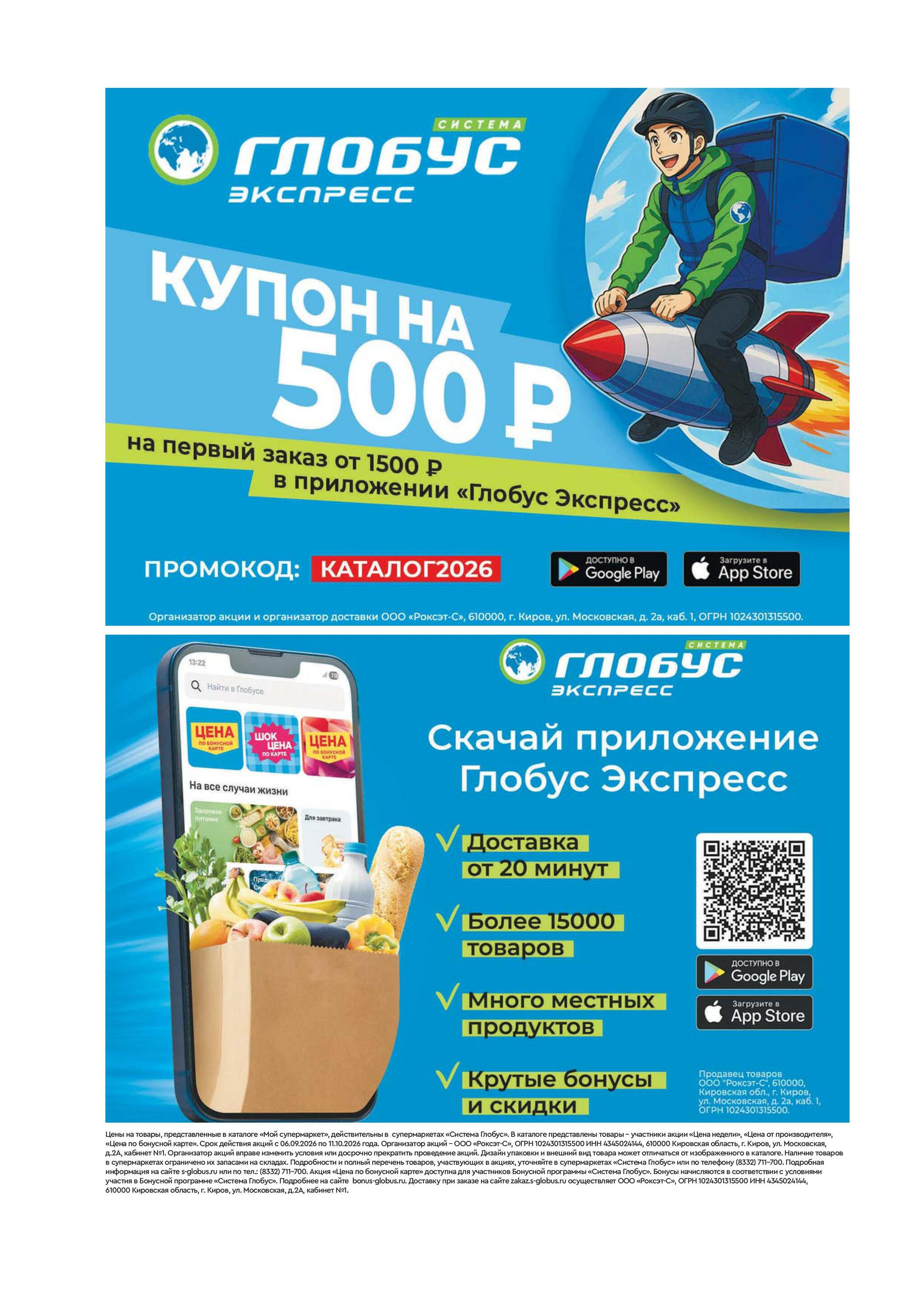 Каталог 7 Сентября - 11 Октября 2026 25