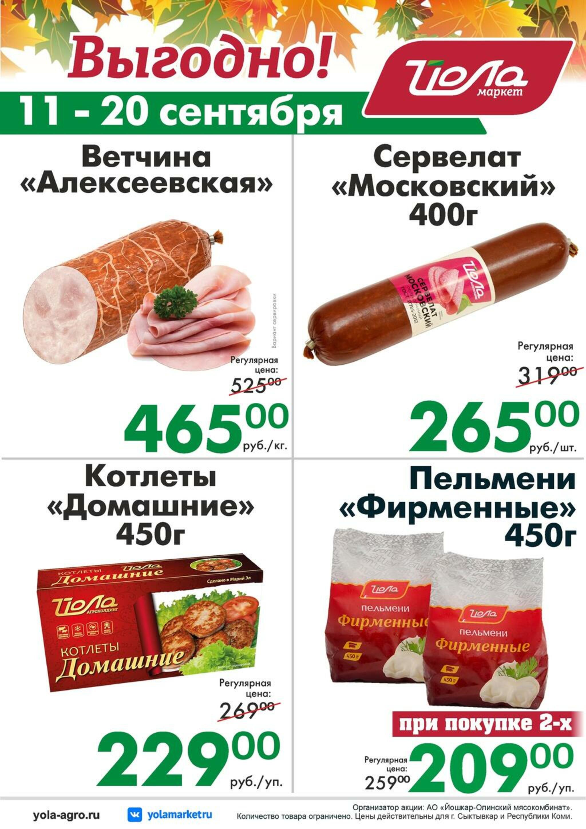 Выгодно! 11  - 20 Сентября 2026 1
