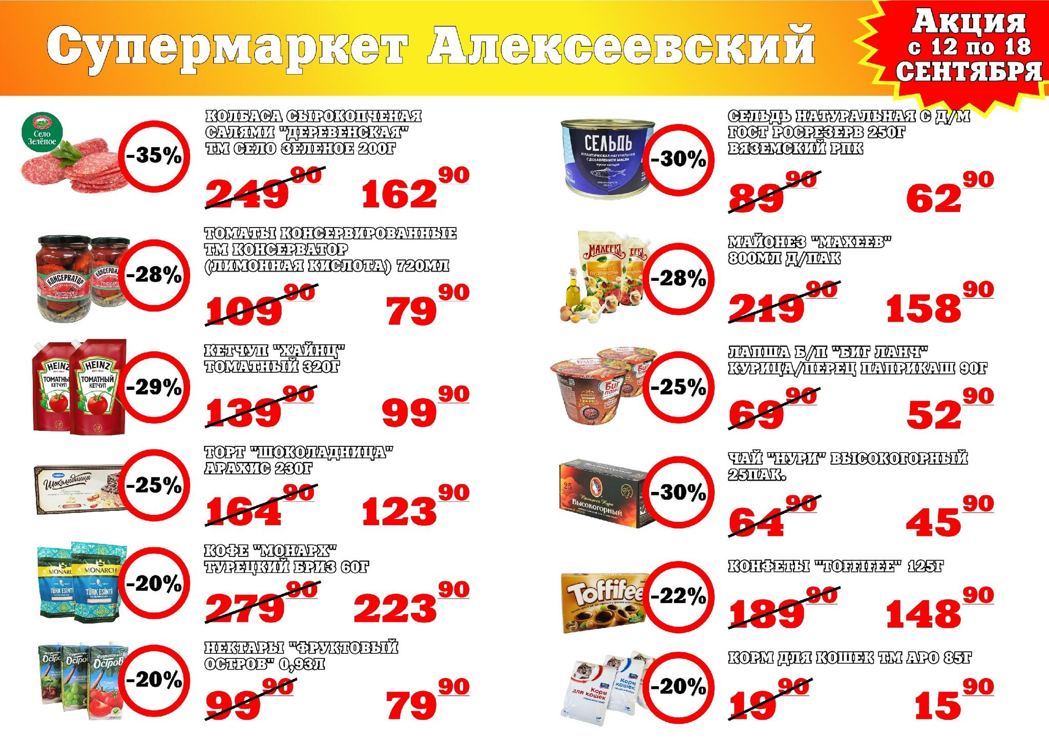 Акция 12  - 18 Сентября 2026 1