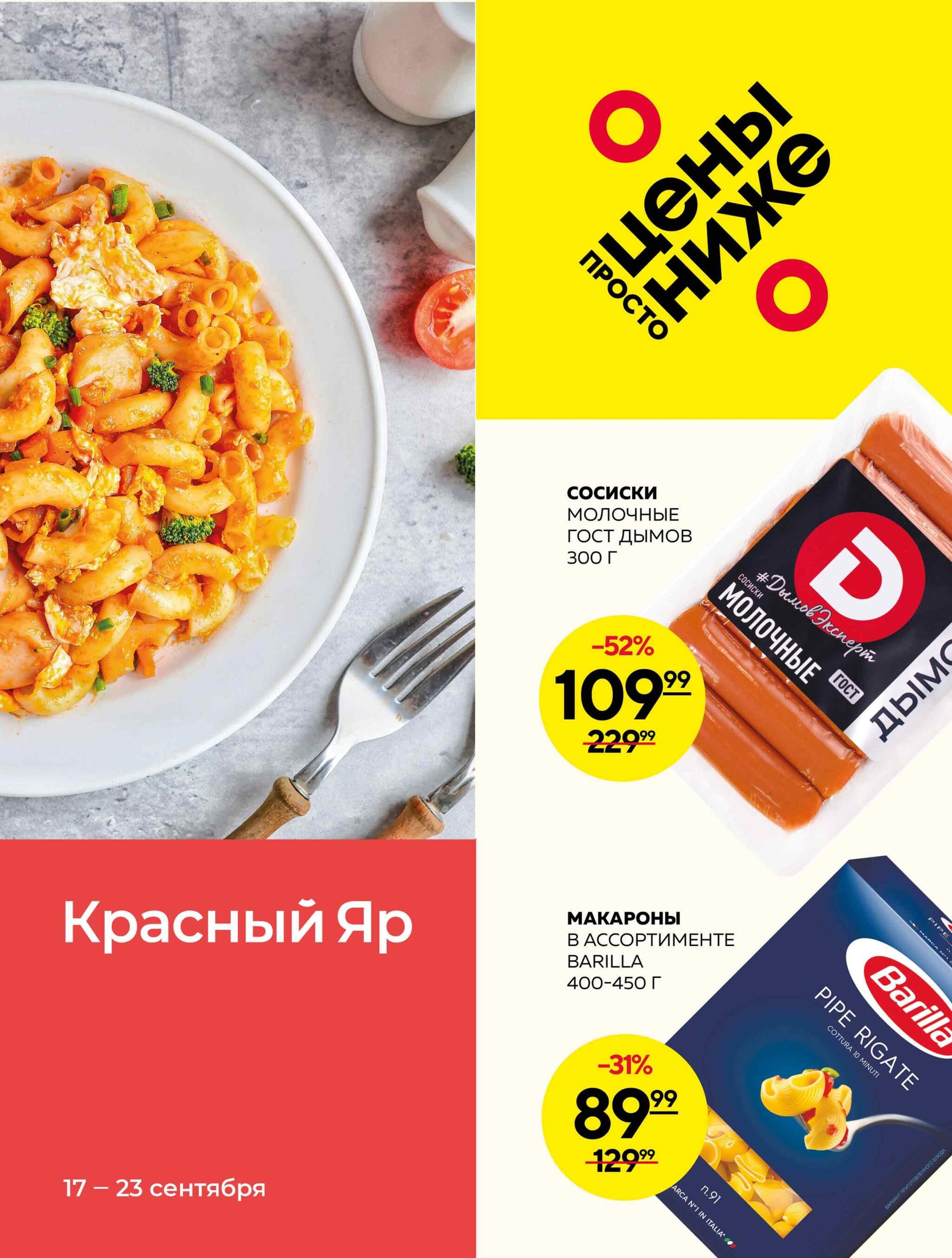 Каталог 17  - 23 Сентября 2026 1