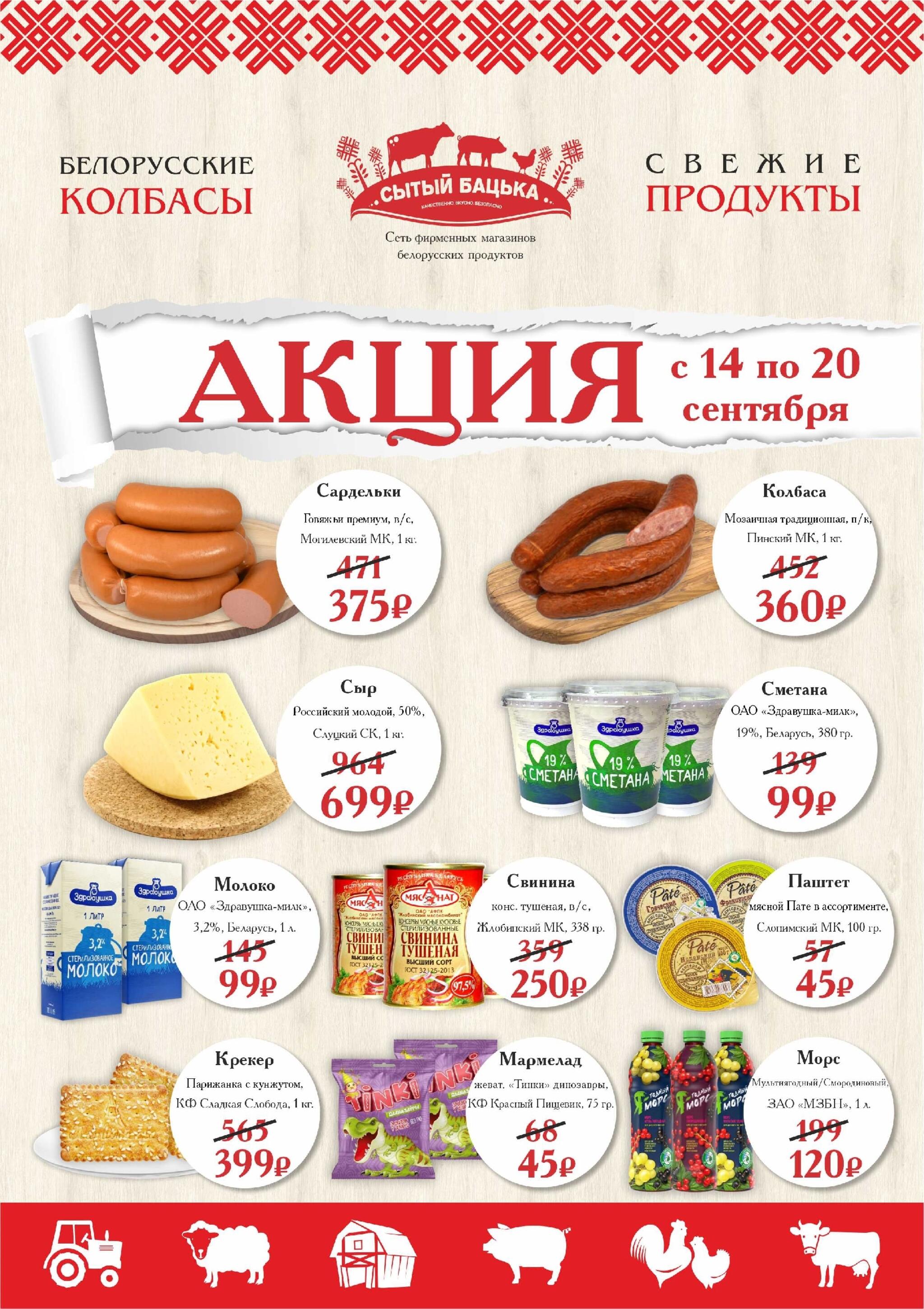 Акция 14  - 20 Сентября 2026 1