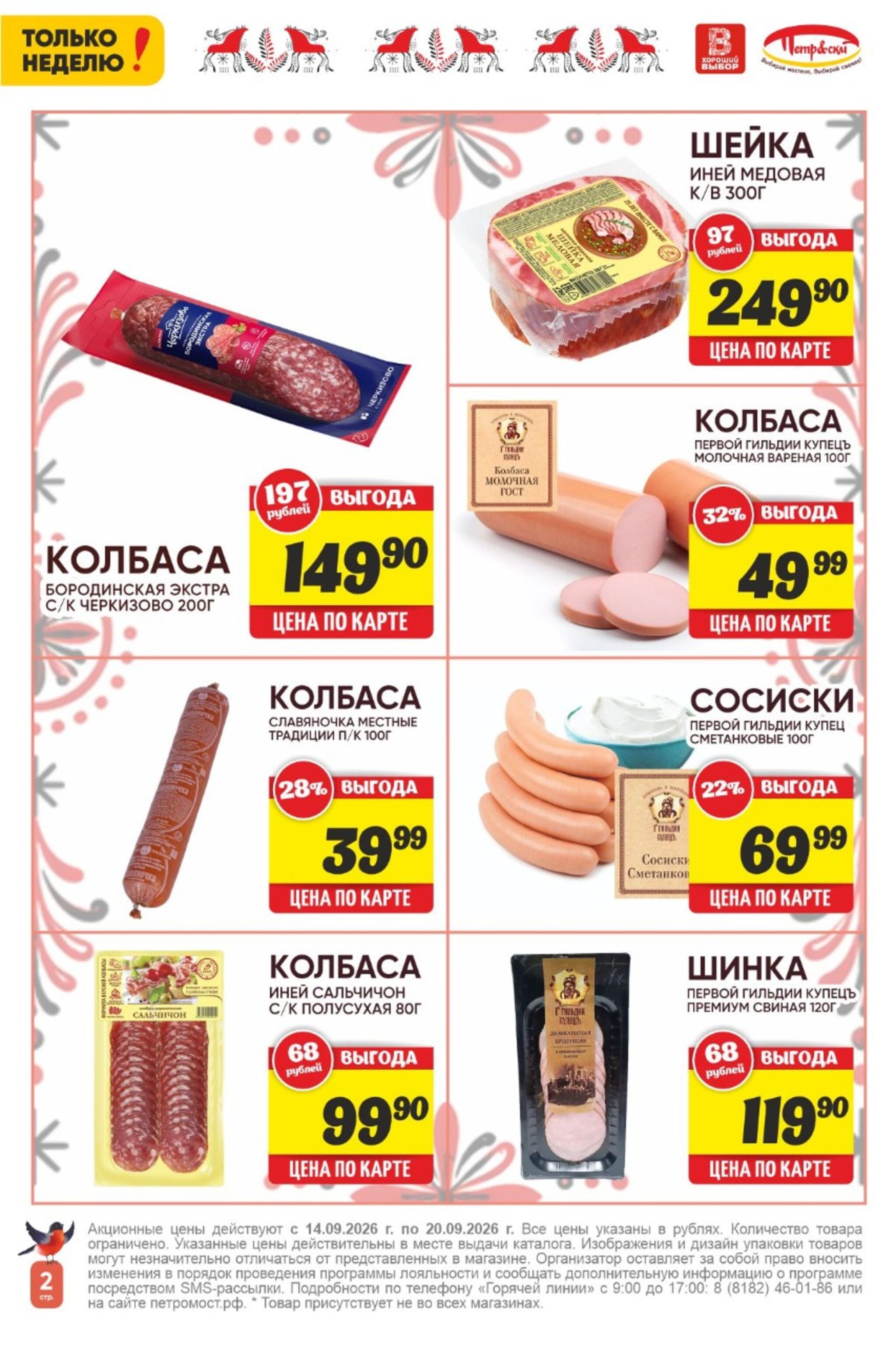 Только неделю! 14  - 20 Сентября 2026 2