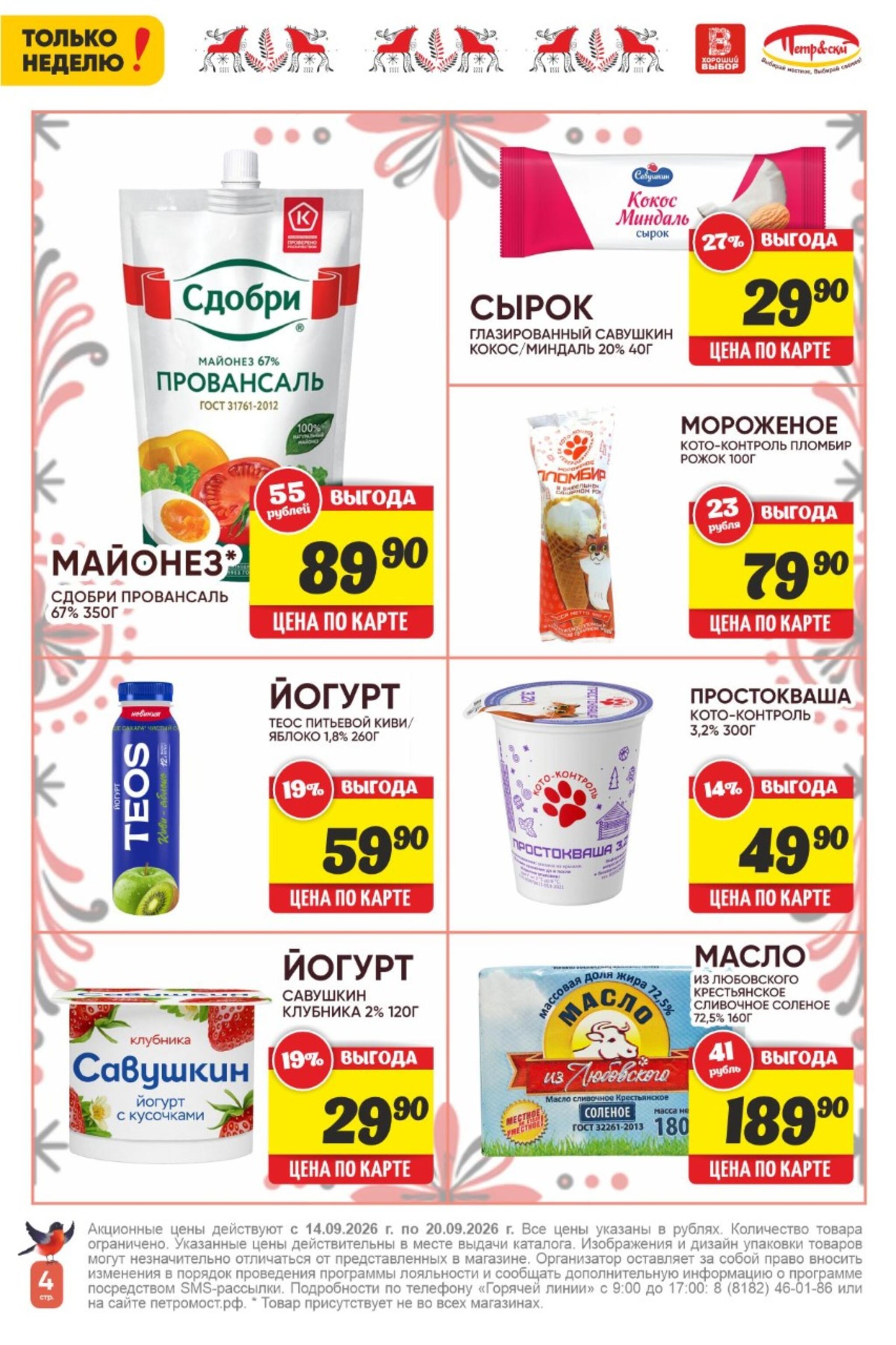 Только неделю! 14  - 20 Сентября 2026 4