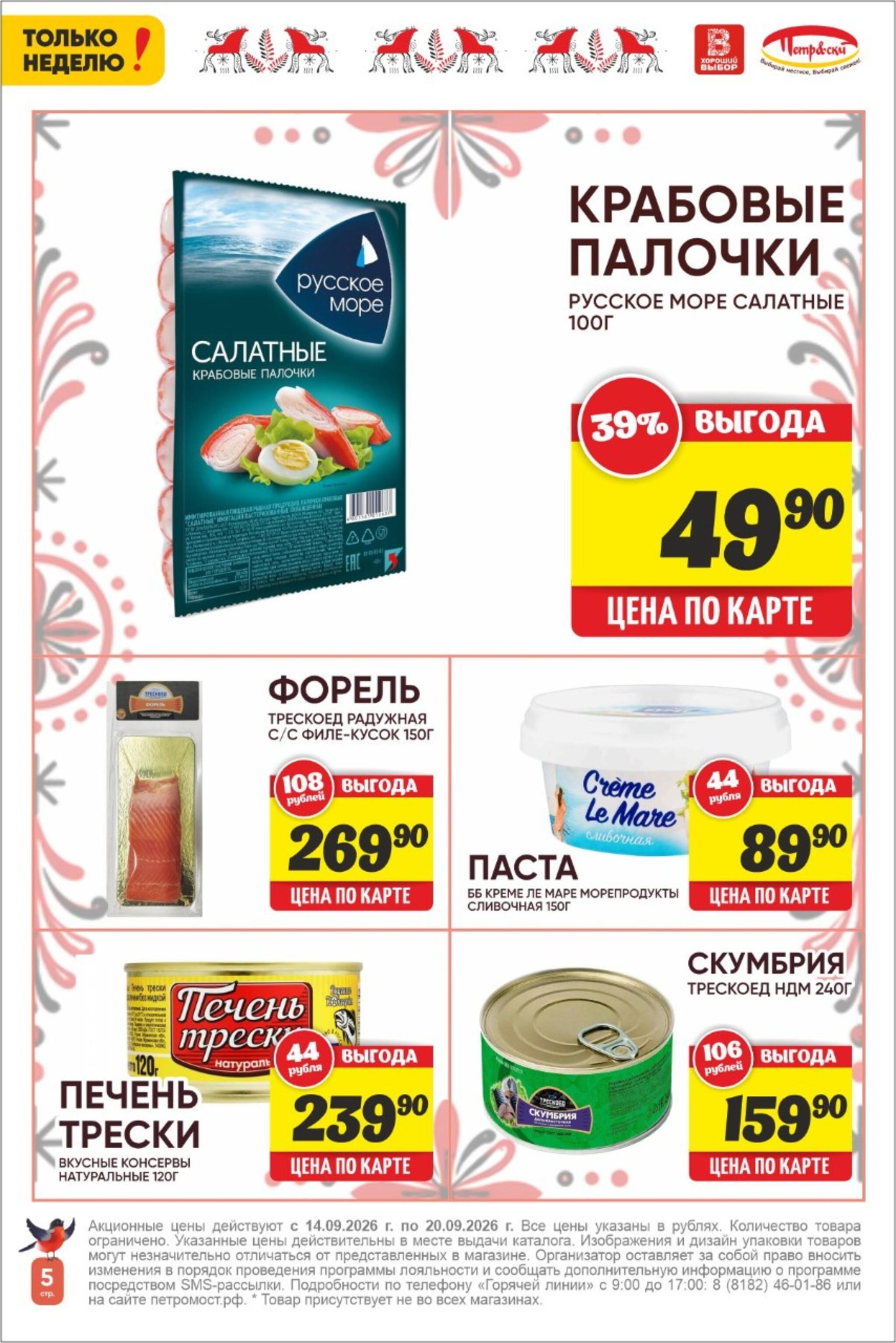 Только неделю! 14  - 20 Сентября 2026 5