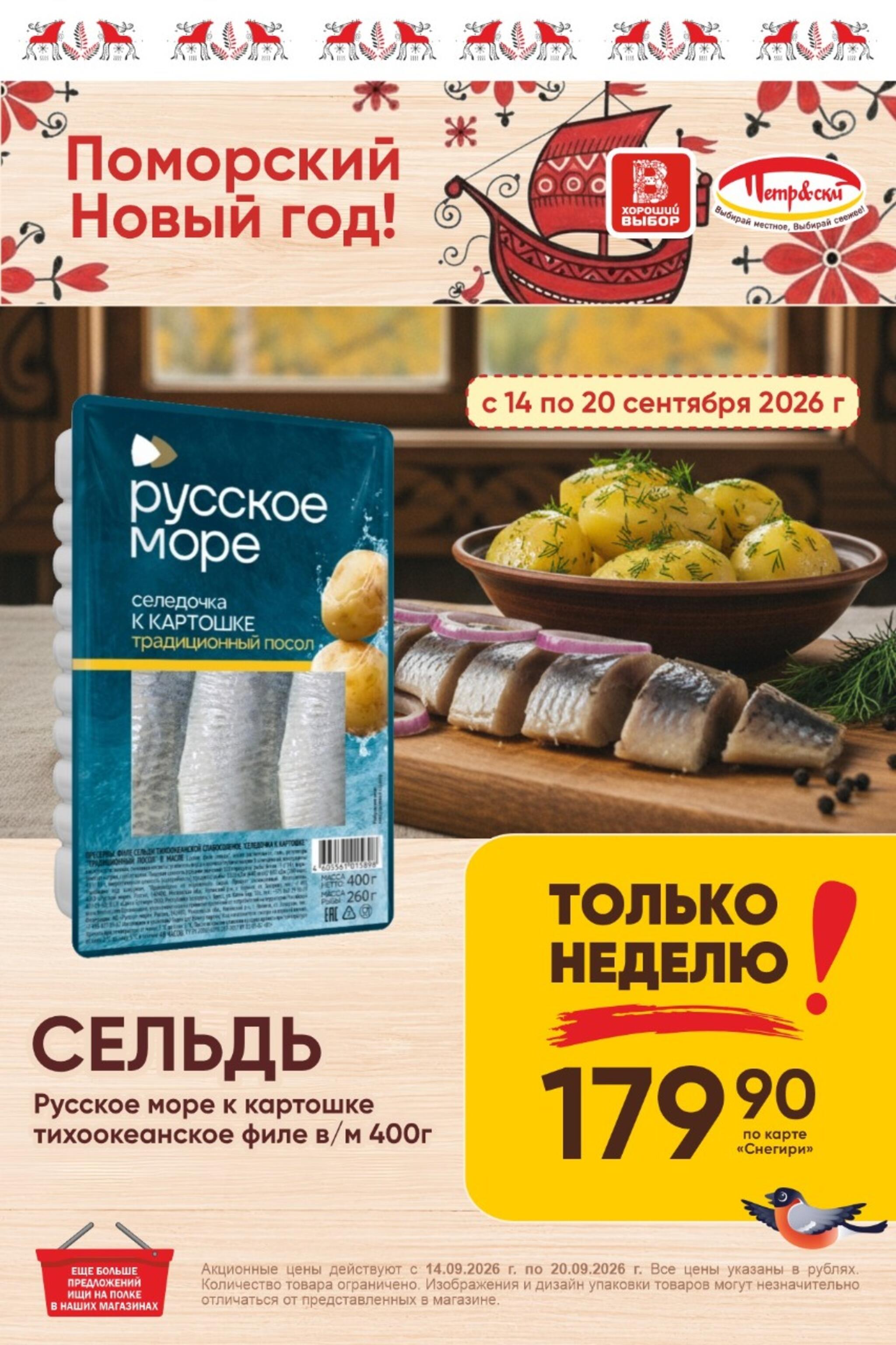 Только неделю! 14  - 20 Сентября 2026 1