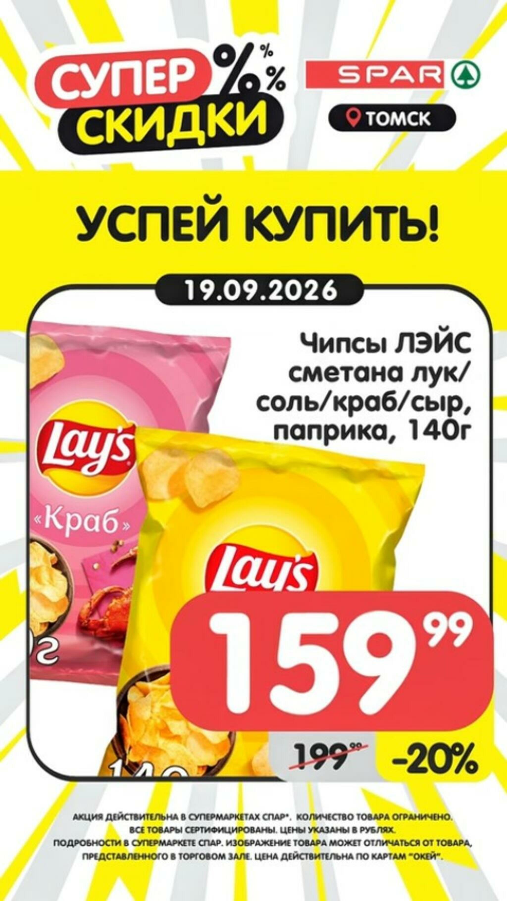 Успей купить! 14  - 20 Сентября 2026 6