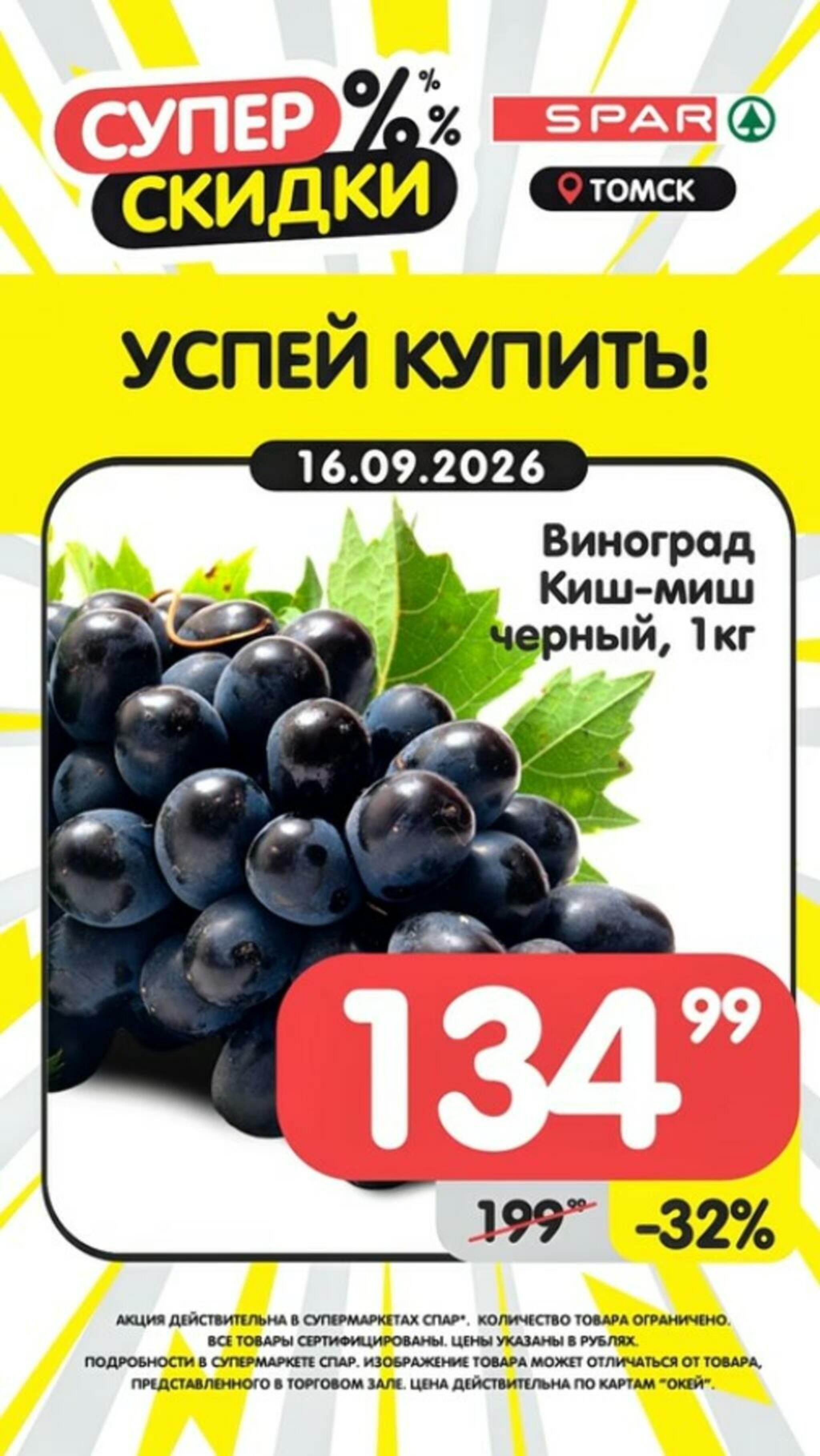 Успей купить! 14  - 20 Сентября 2026 3