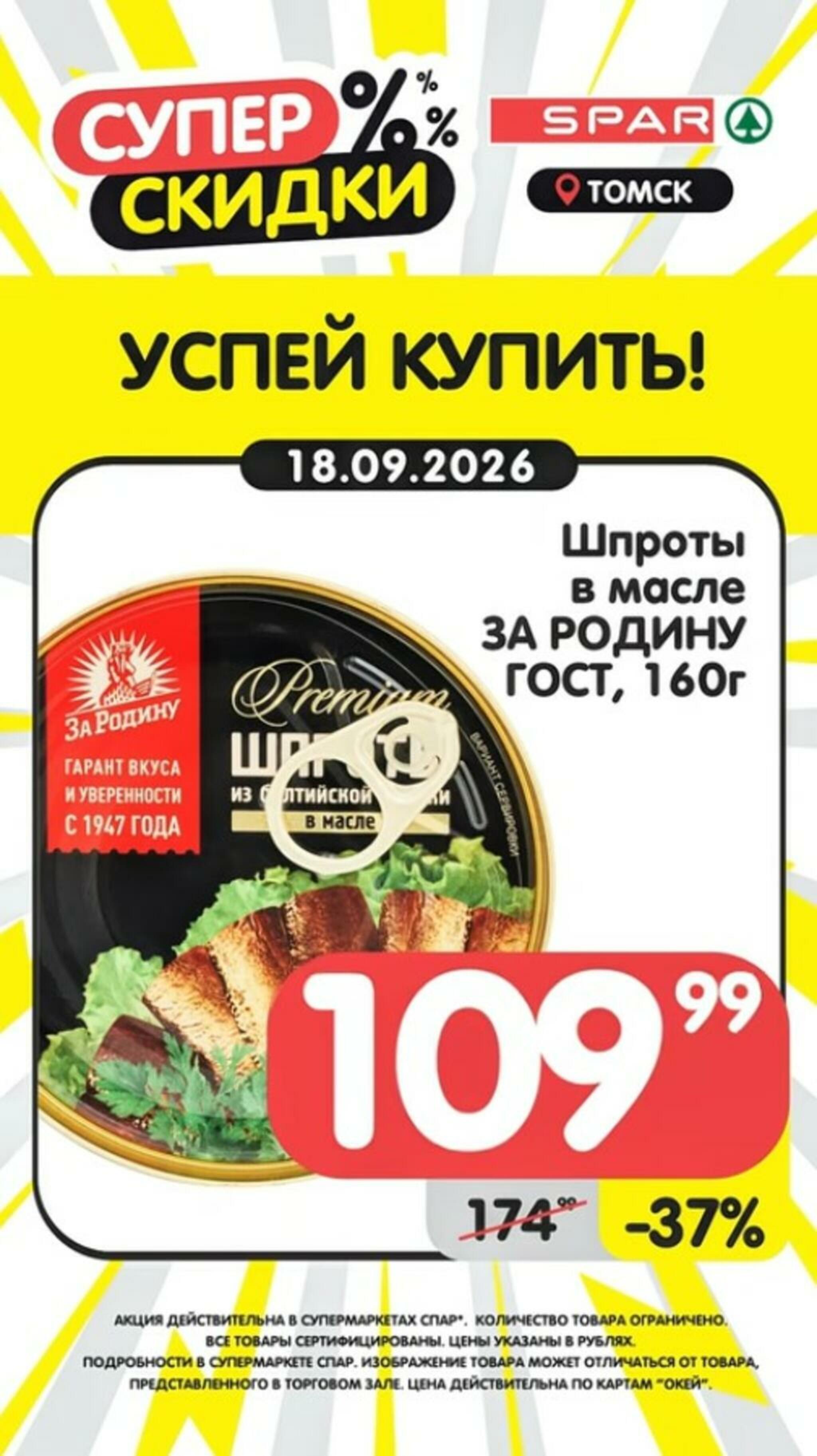 Успей купить! 14  - 20 Сентября 2026 5