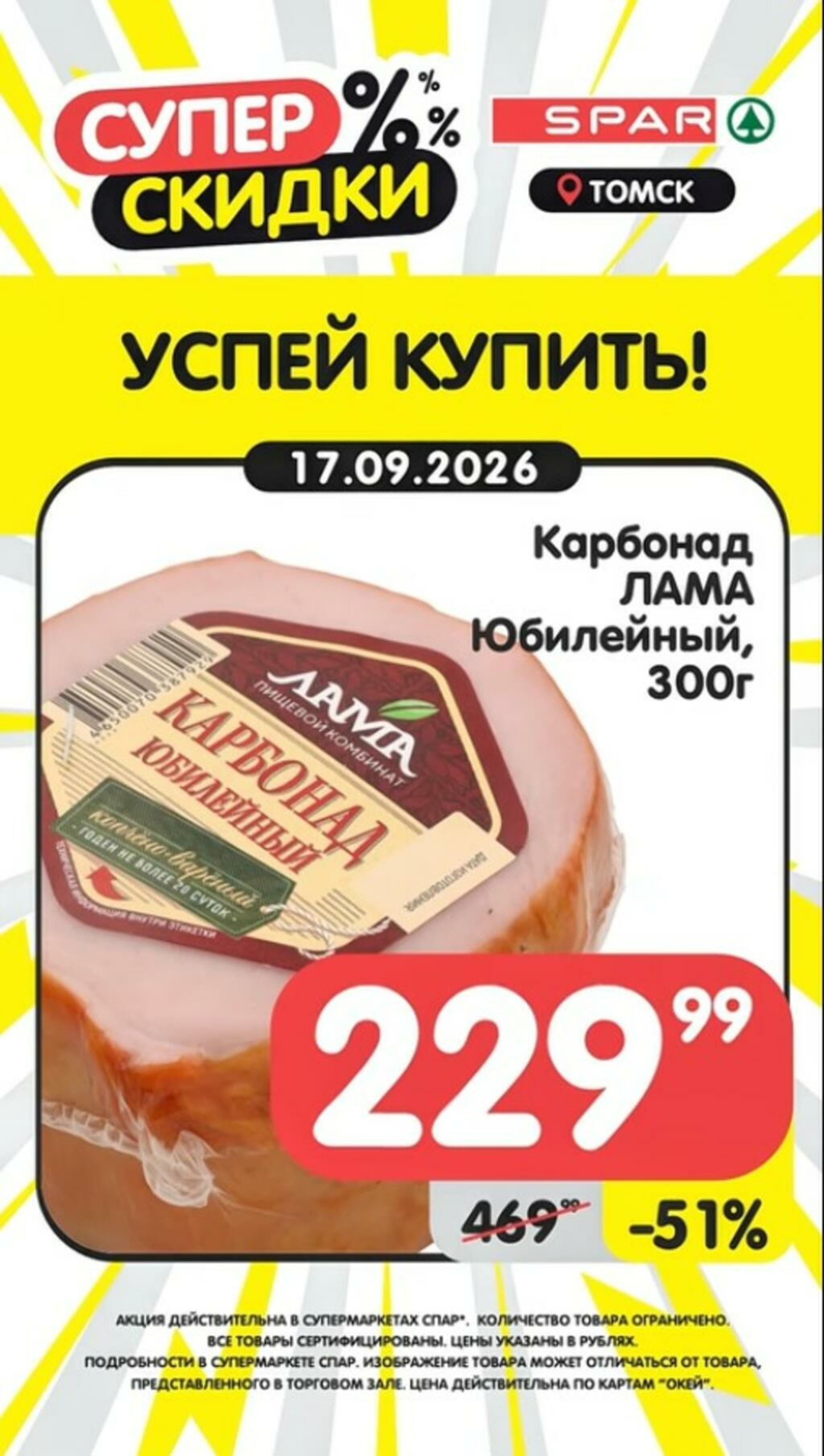 Успей купить! 14  - 20 Сентября 2026 4