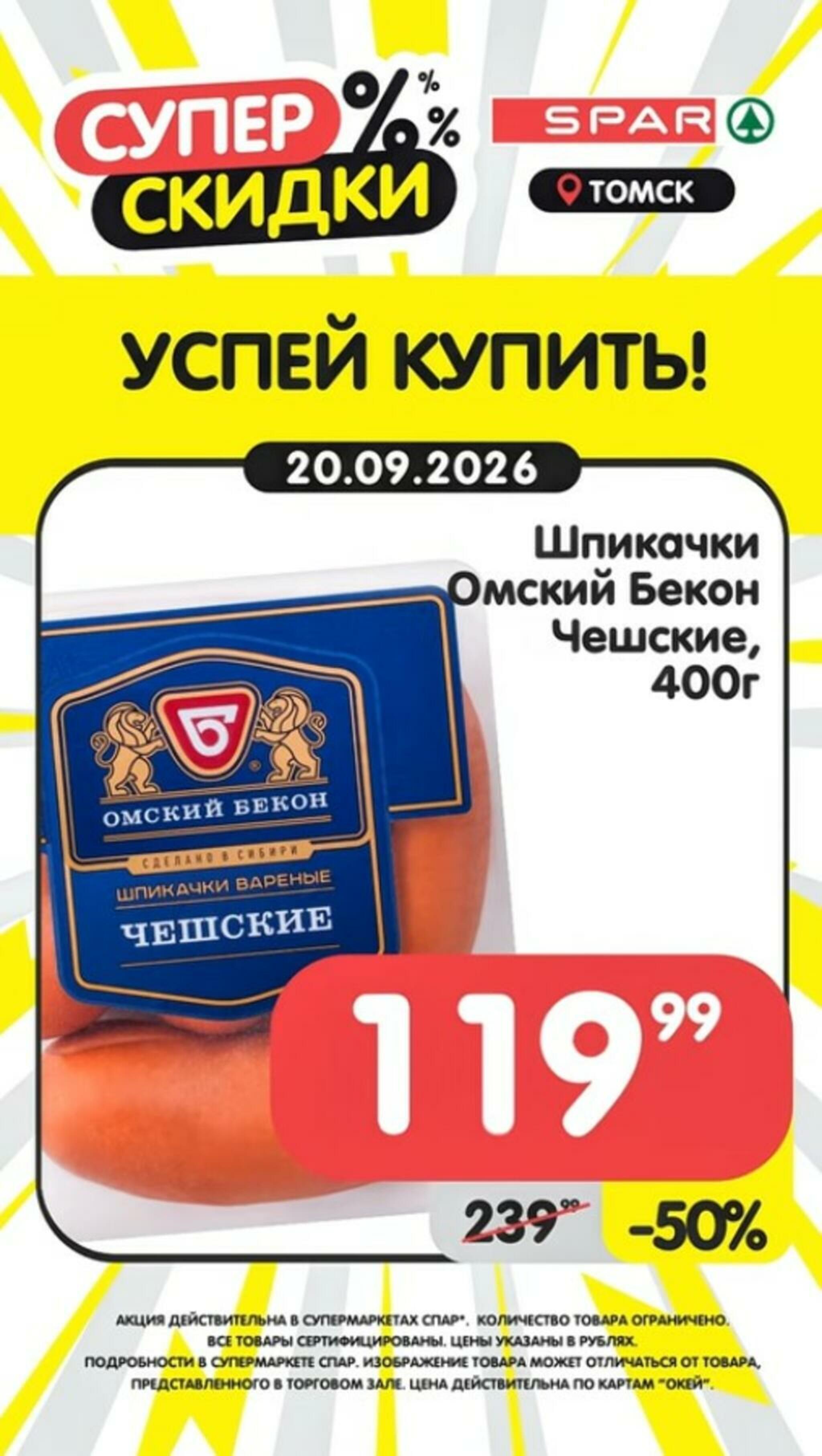 Успей купить! 14  - 20 Сентября 2026 7