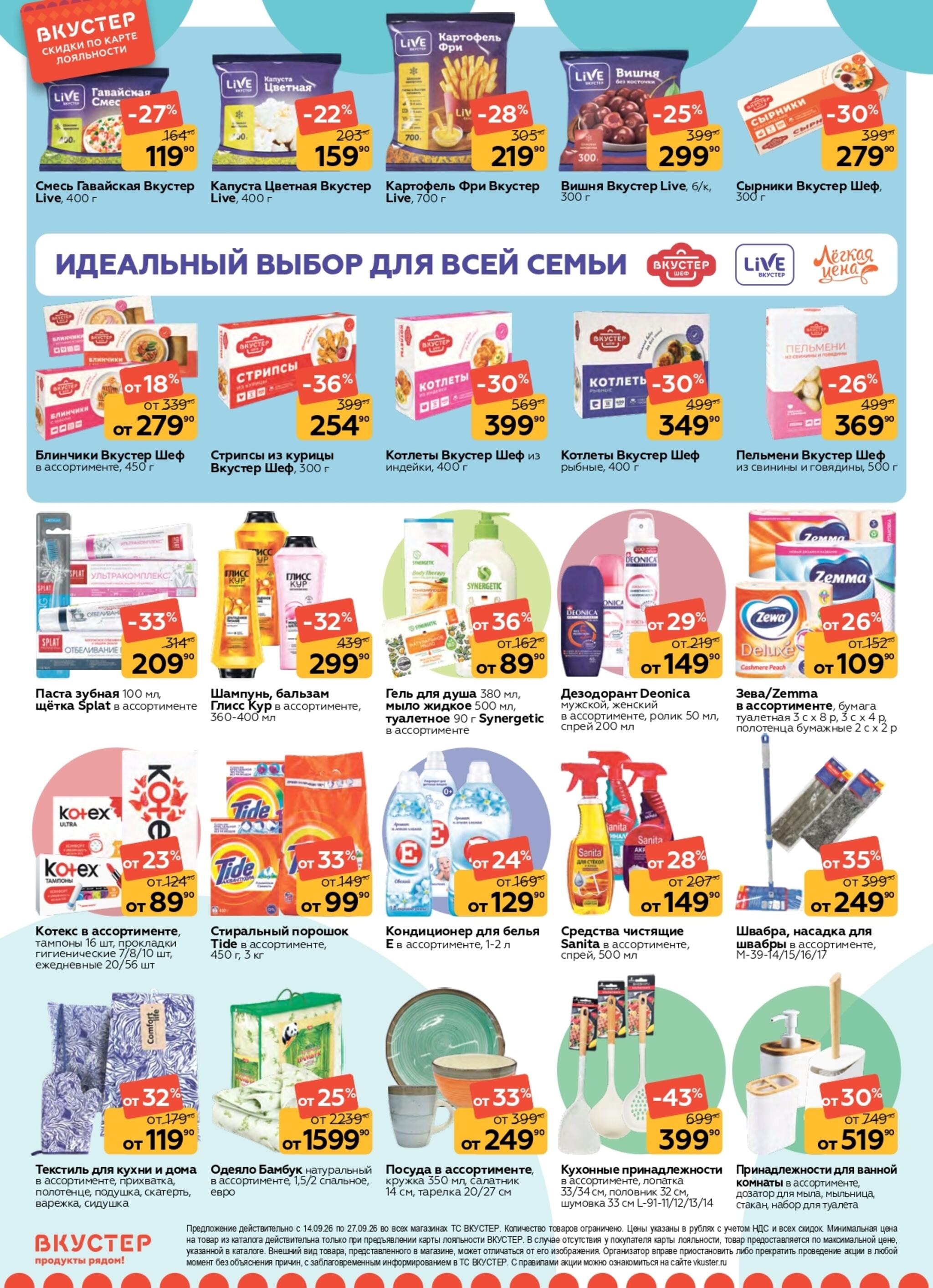 Каталог 14  - 27 Сентября 2026 8