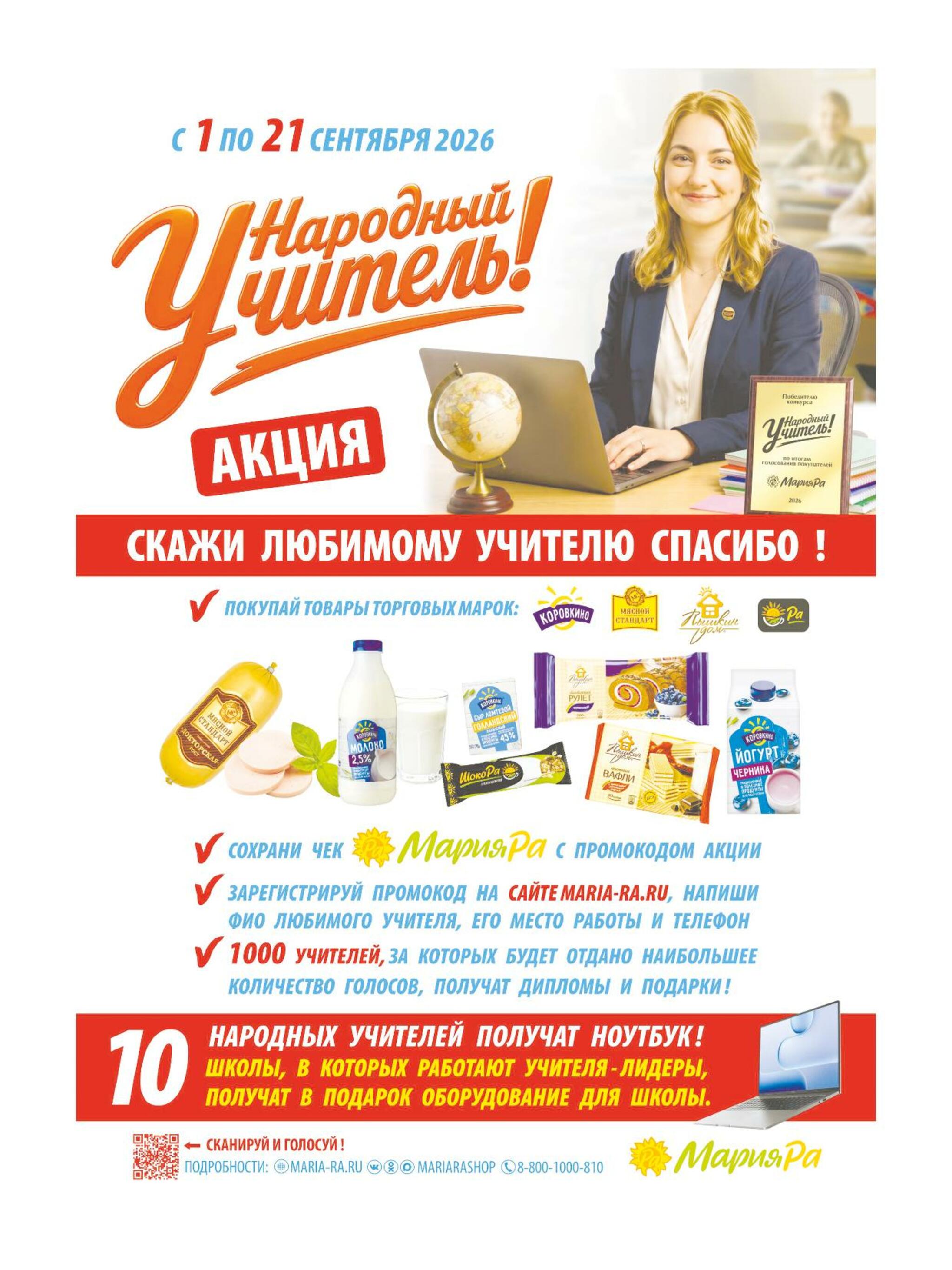 Акционная листовка 16  - 29 Сентября 2026 30