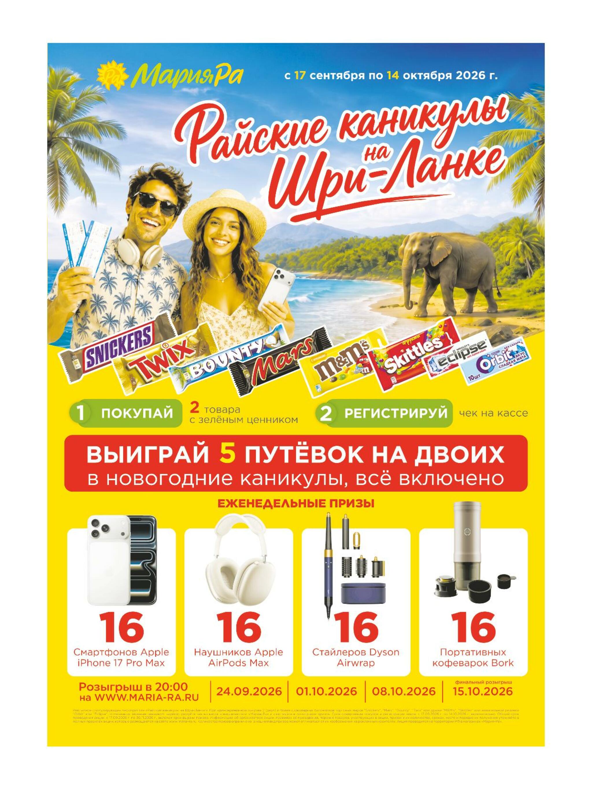 Акционная листовка 16  - 29 Сентября 2026 31