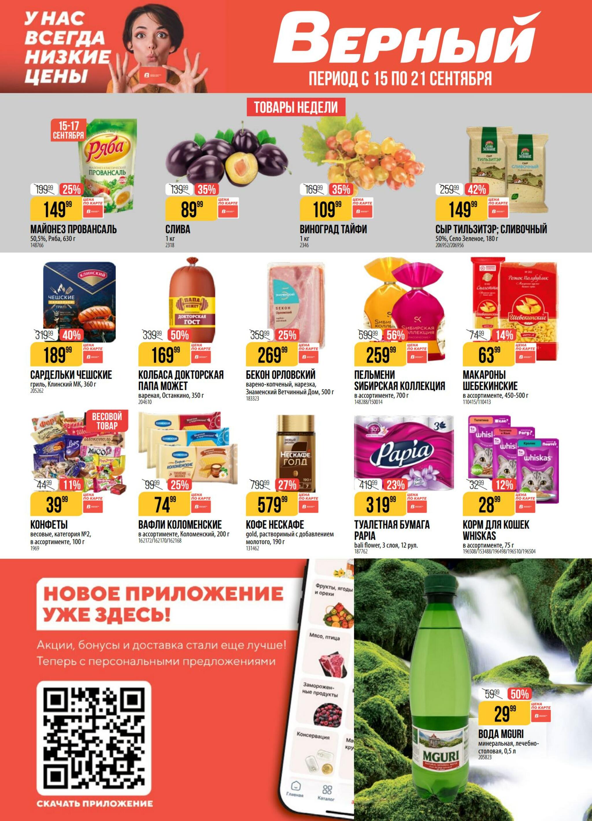Акция 15  - 21 Сентября 2026 1
