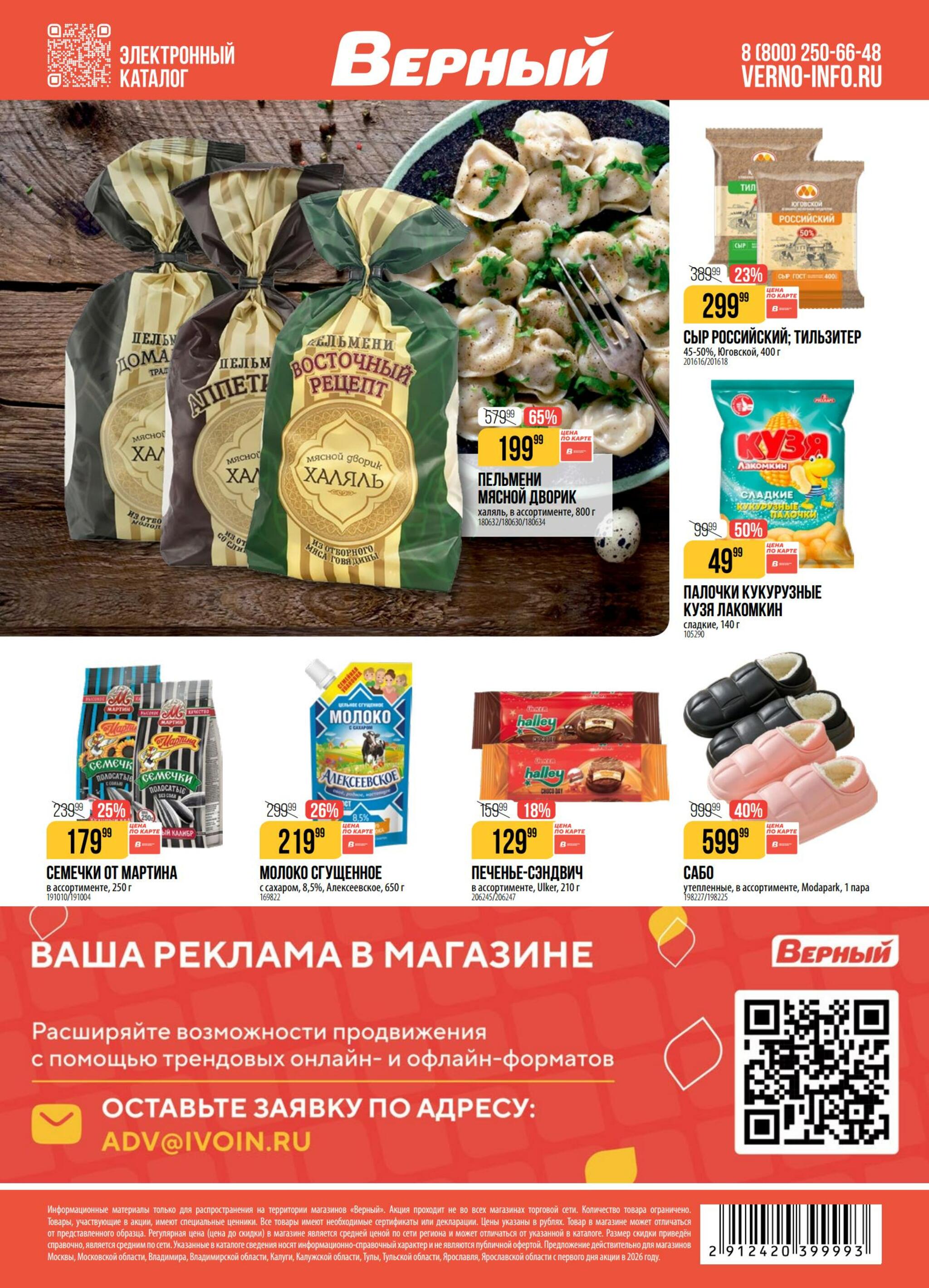 Акция 15  - 21 Сентября 2026 18