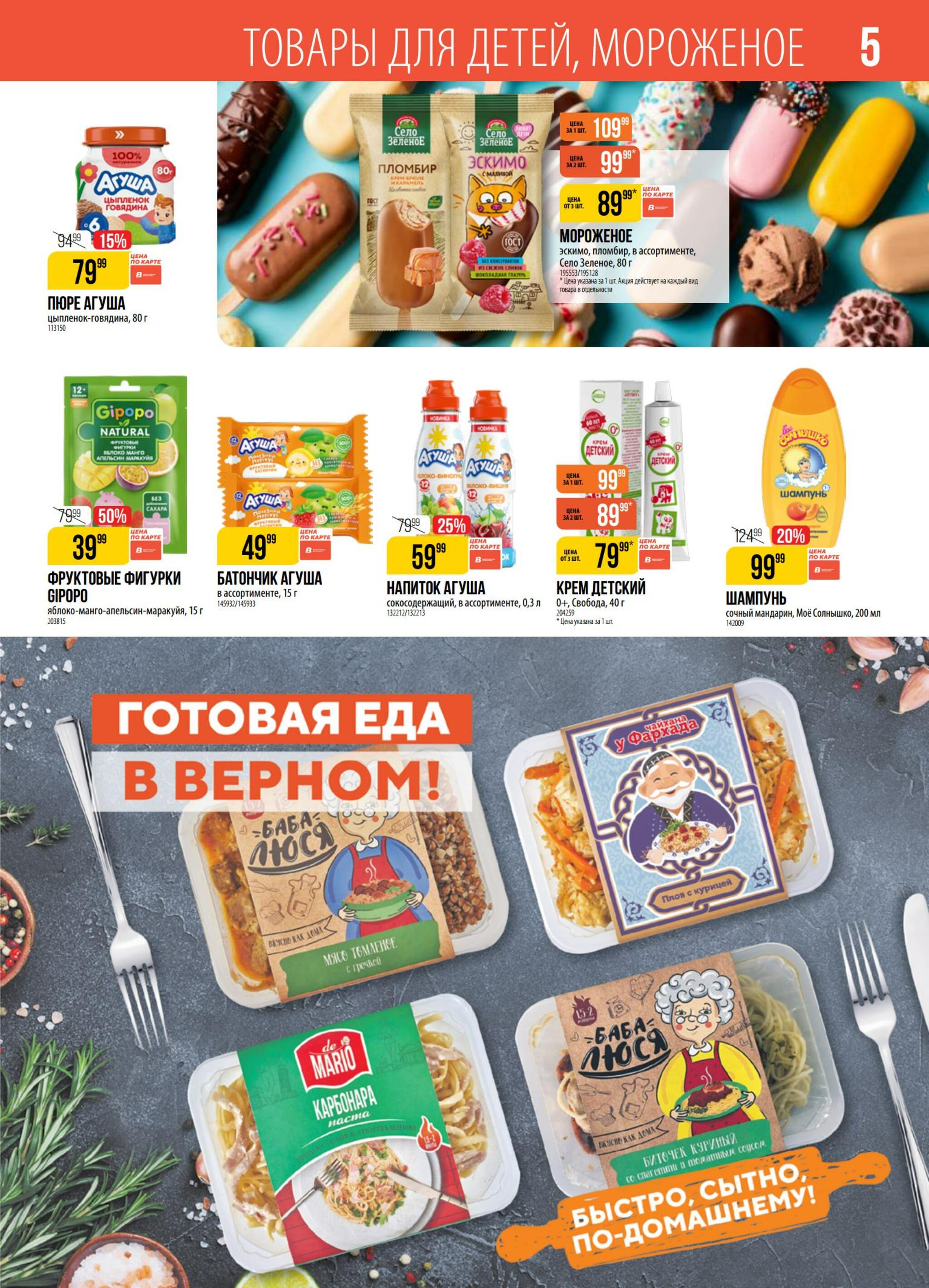 Акция 15  - 21 Сентября 2026 5
