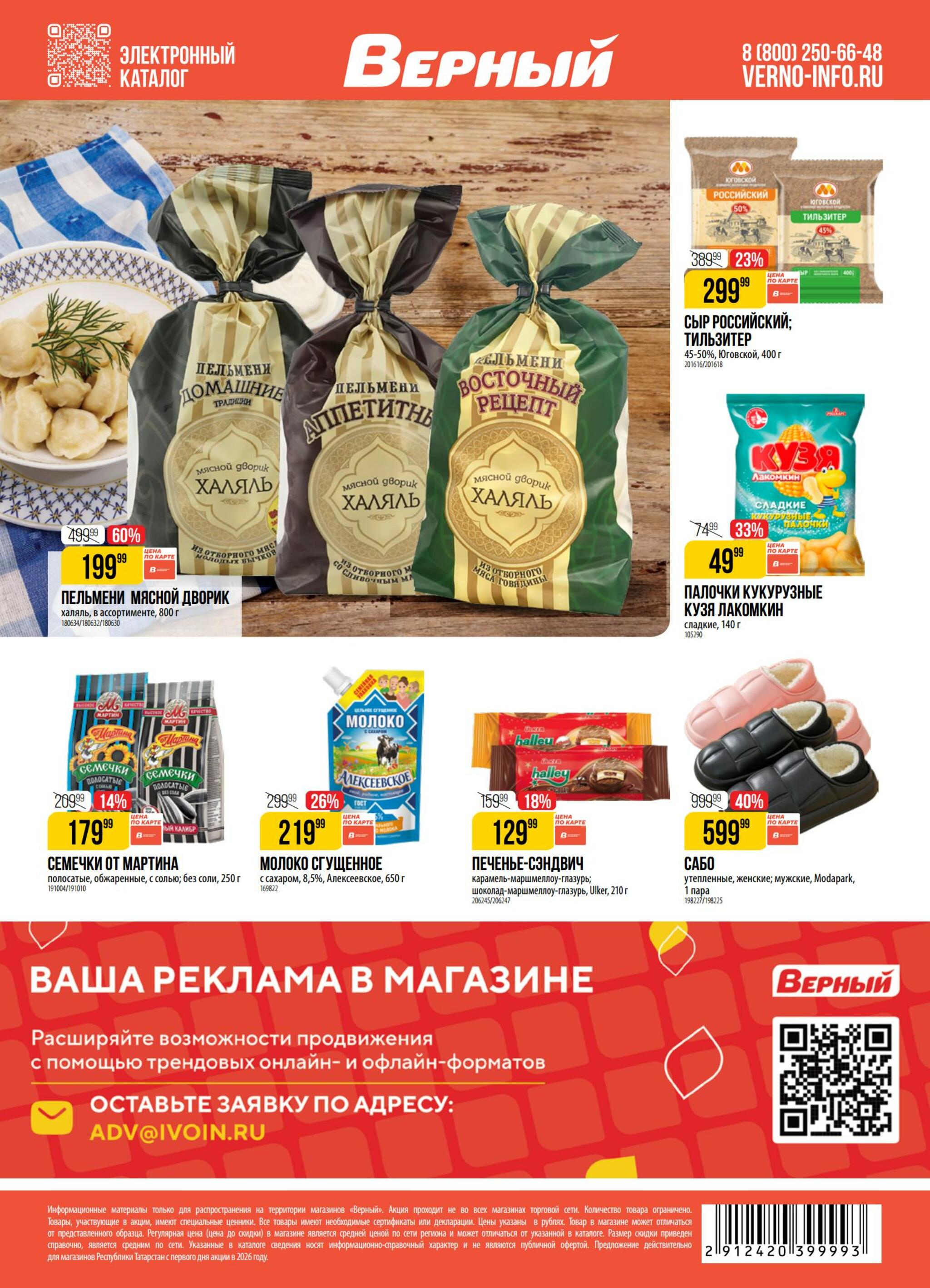 Акция 15  - 21 Сентября 2026 18
