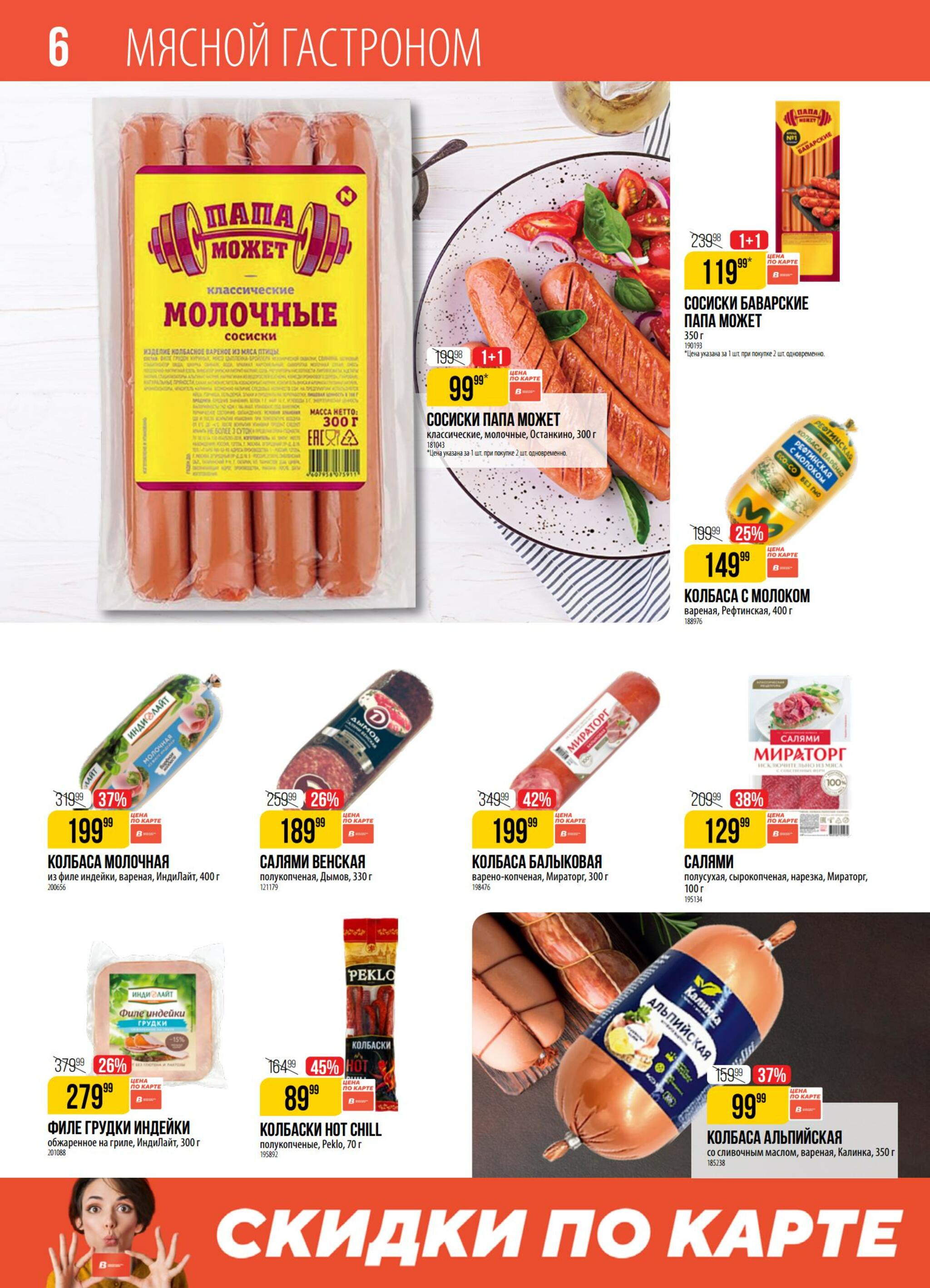 Акция 15  - 21 Сентября 2026 6