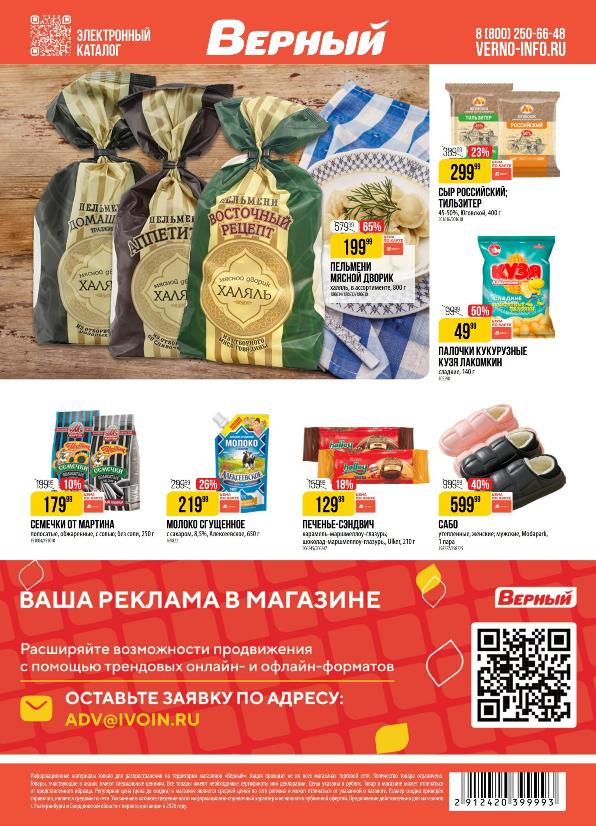 Акция 15  - 21 Сентября 2026 18