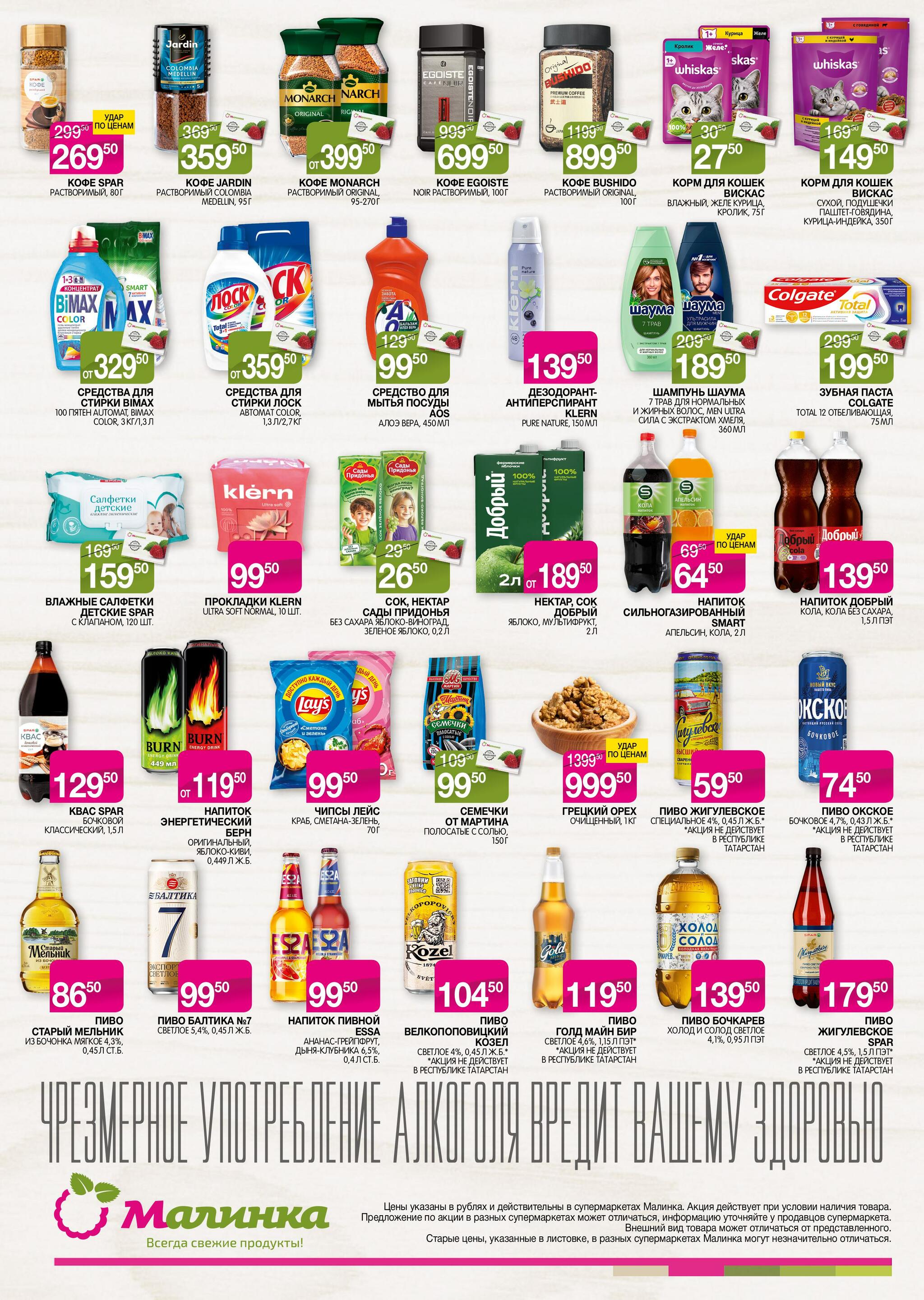 Всегда свежие продукты! 15  - 28 Сентября 2026 4