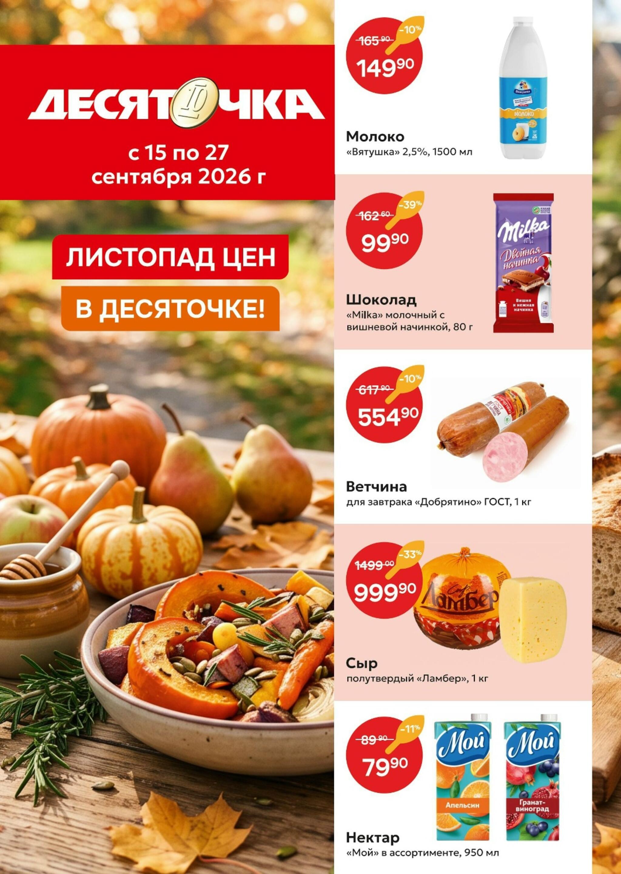 Каталог 15  - 27 Сентября 2026 1