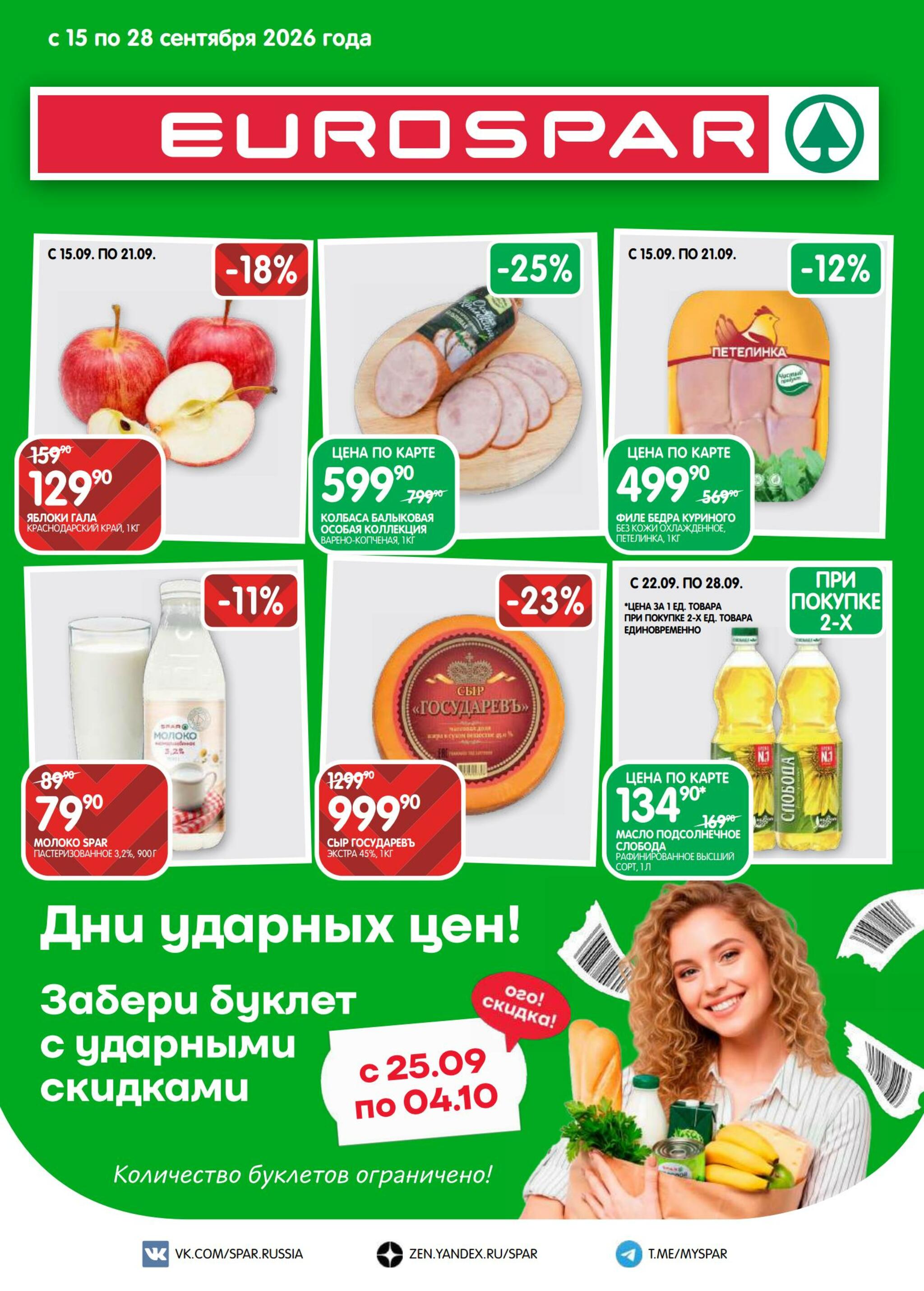 Каталог(EuroMSK40) 15  - 28 Сентября 2026 1