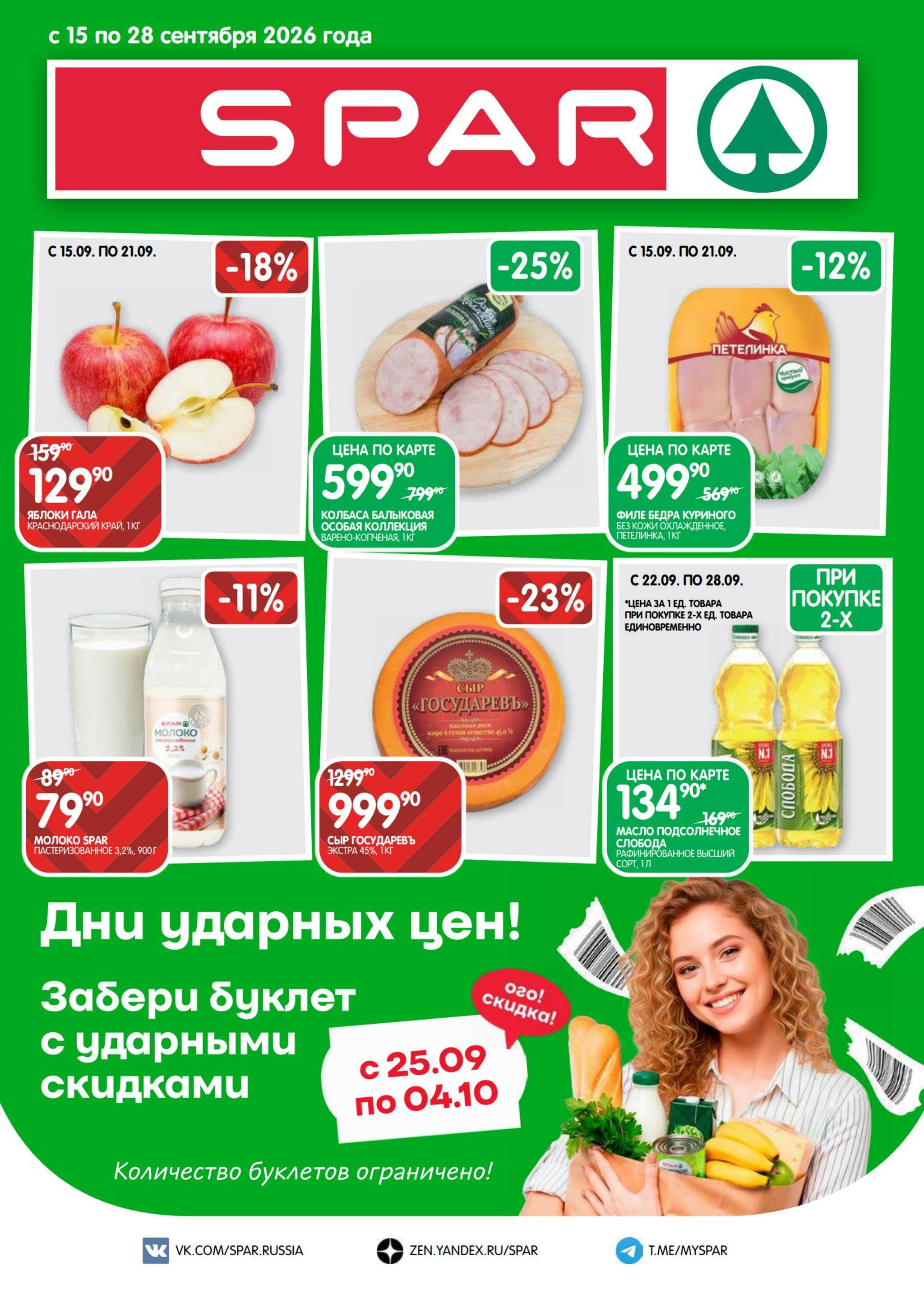 Каталог(EuroNN40) 15  - 28 Сентября 2026 1