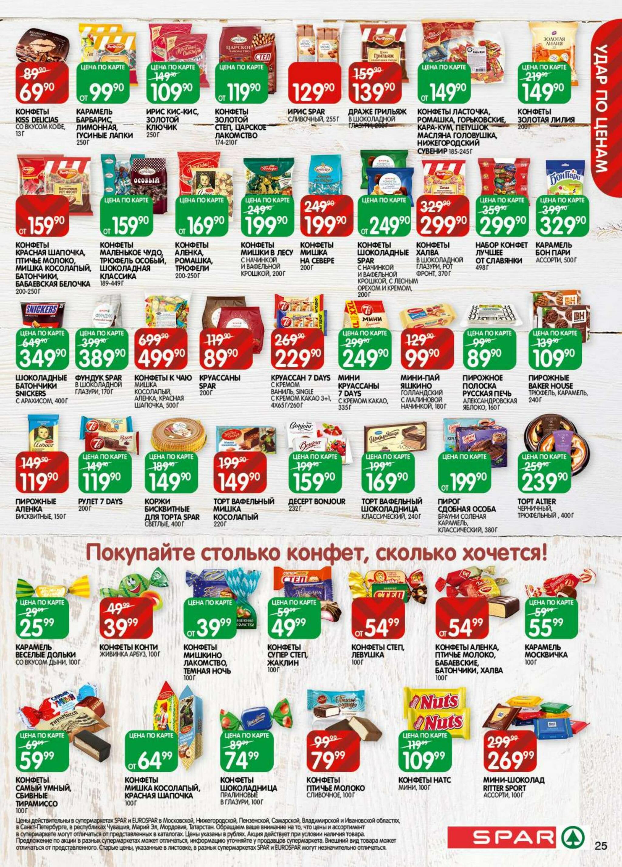 Каталог(EuroKAZ40) 15  - 28 Сентября 2026 25
