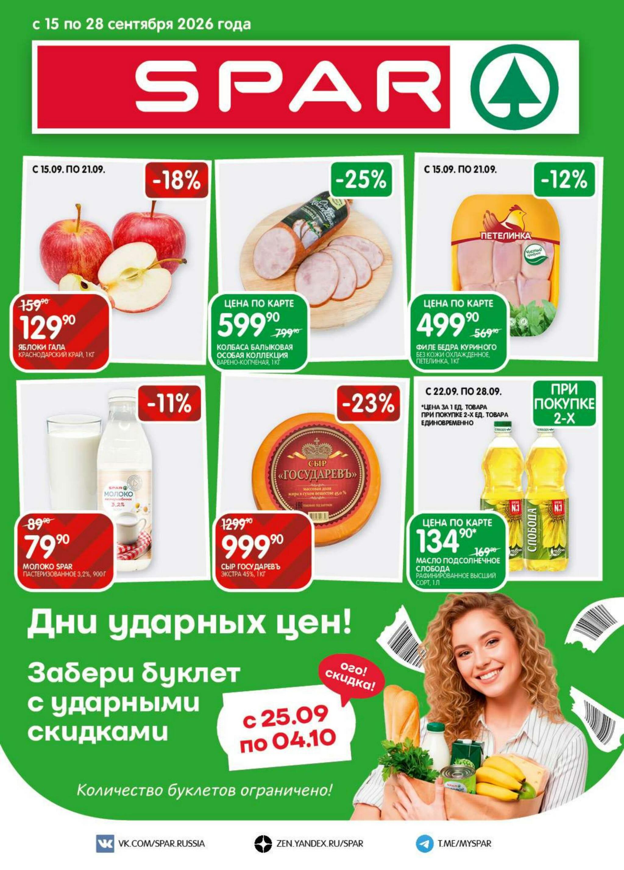 Каталог(EuroKAZ40) 15  - 28 Сентября 2026 1